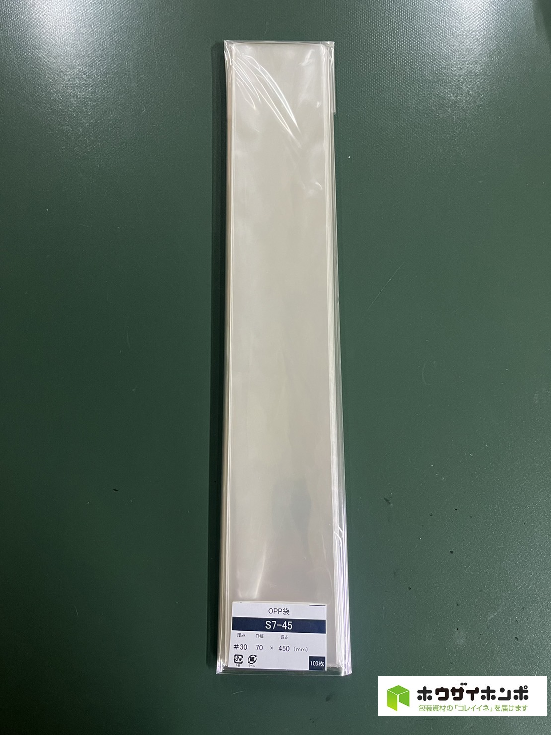 OPP袋テープなし S7-45(70×450(mm)) 【100枚】@2.62（100枚外袋入り）
