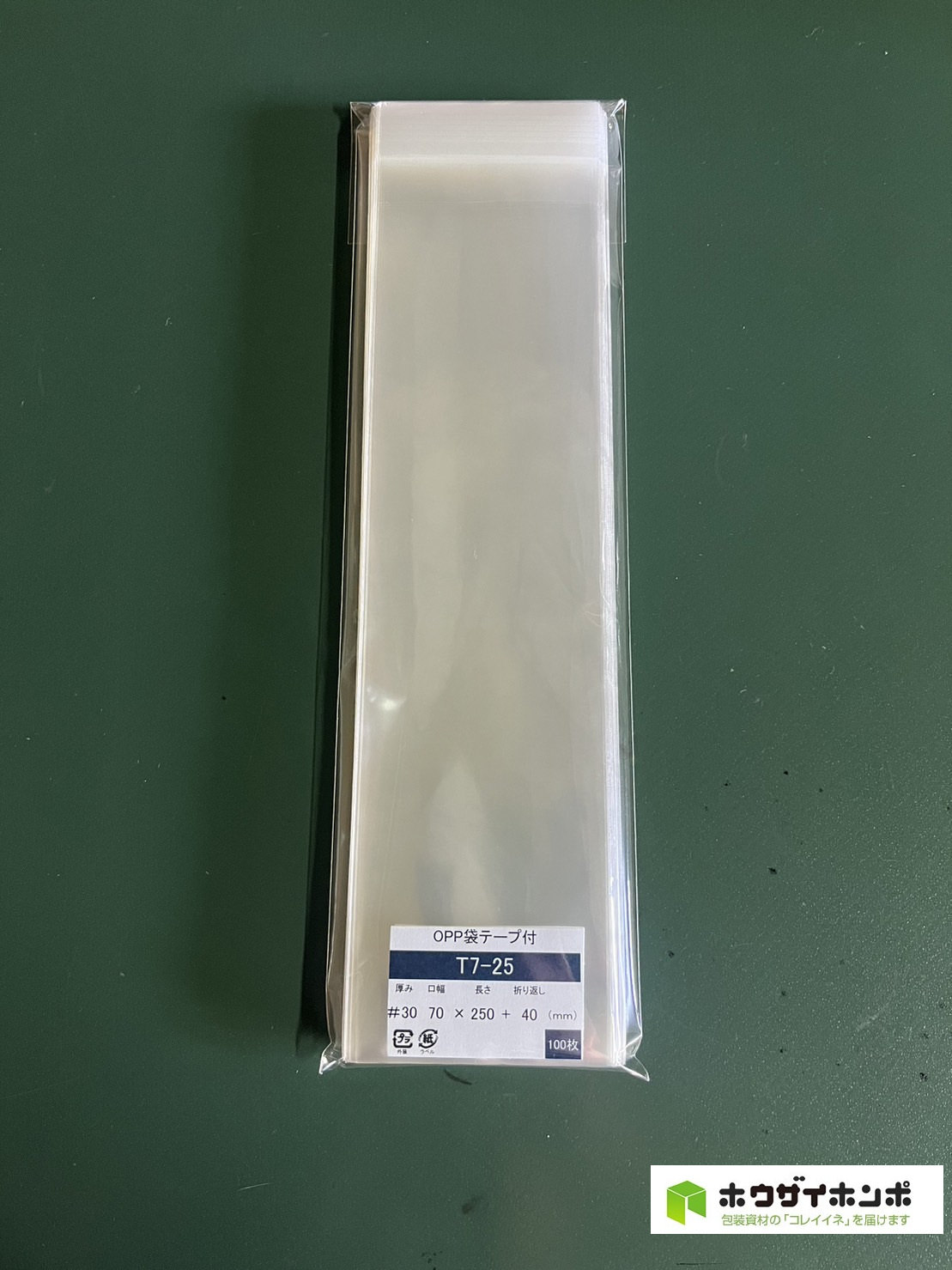 OPP袋テープ付 T7-25 (70×250+40(mm)) 【100枚】@2.08（100枚外袋入り）