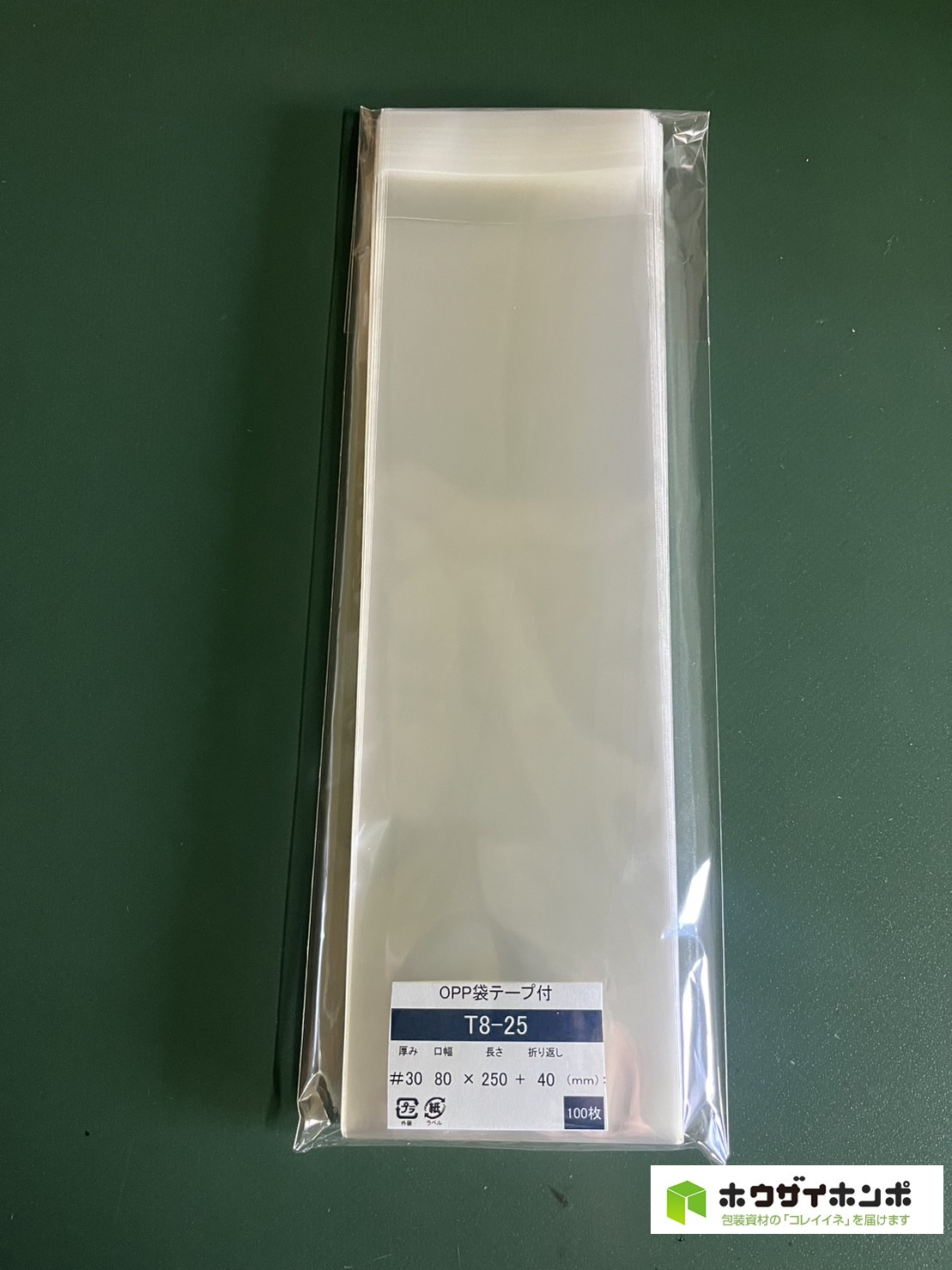 OPP袋テープ付 T8-25 (80×250+40(mm)) 【100枚】@2.26（100枚外袋入り）
