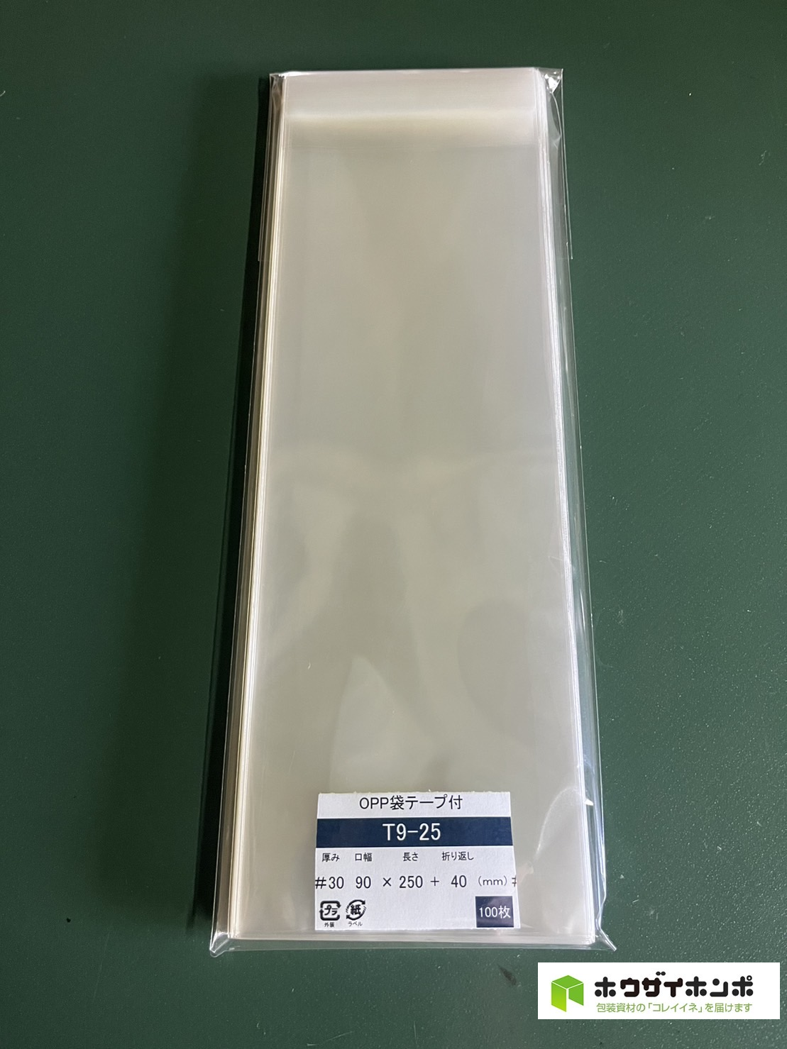 OPP袋テープ付 T9-25 (90×250+40(mm)) 【100枚】@2.42（100枚外袋入り）