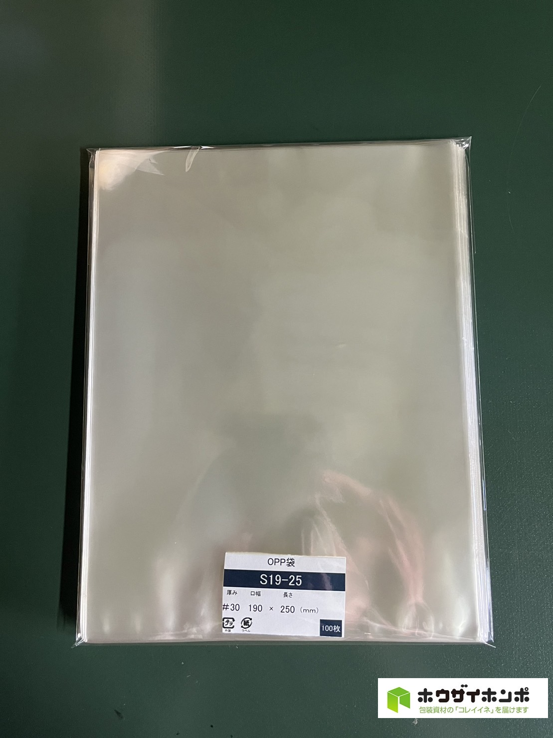 OPP袋テープなし S19-25(190×250(mm)) 【100枚】@3.20（100枚外袋入り）