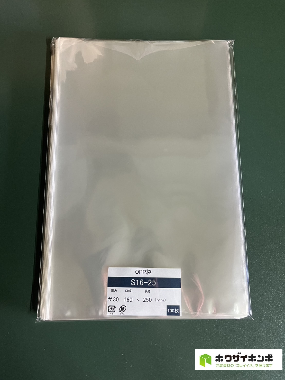 OPP袋テープなし S16-25(160×250(mm)) 【100枚】@2.78（100枚外袋入り）