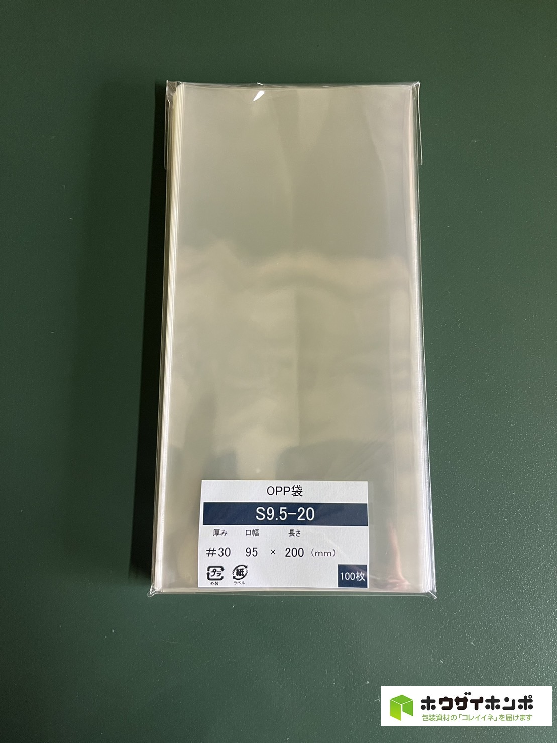 OPP袋テープなし S9.5-20(95×200(mm)) 【100枚】@1.78（100枚外袋入り）