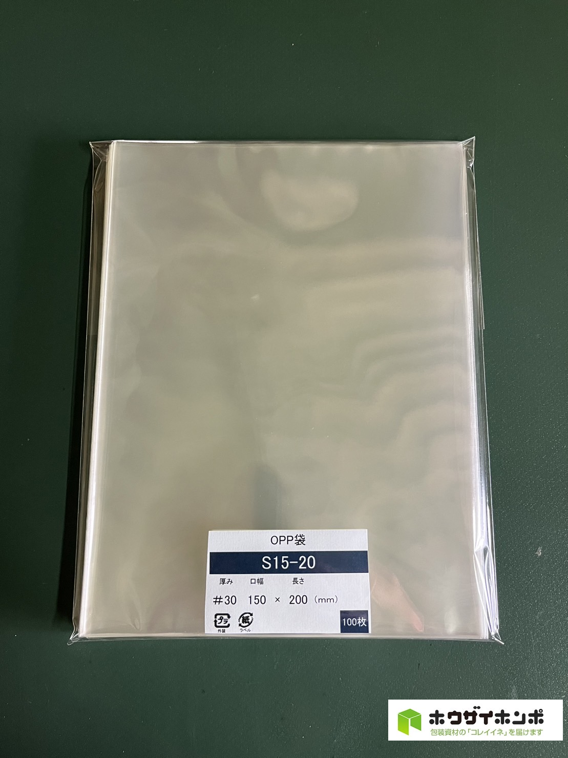 OPP袋テープなし S15-20(150×200(mm)) 【100枚】@2.30（100枚外袋入り）