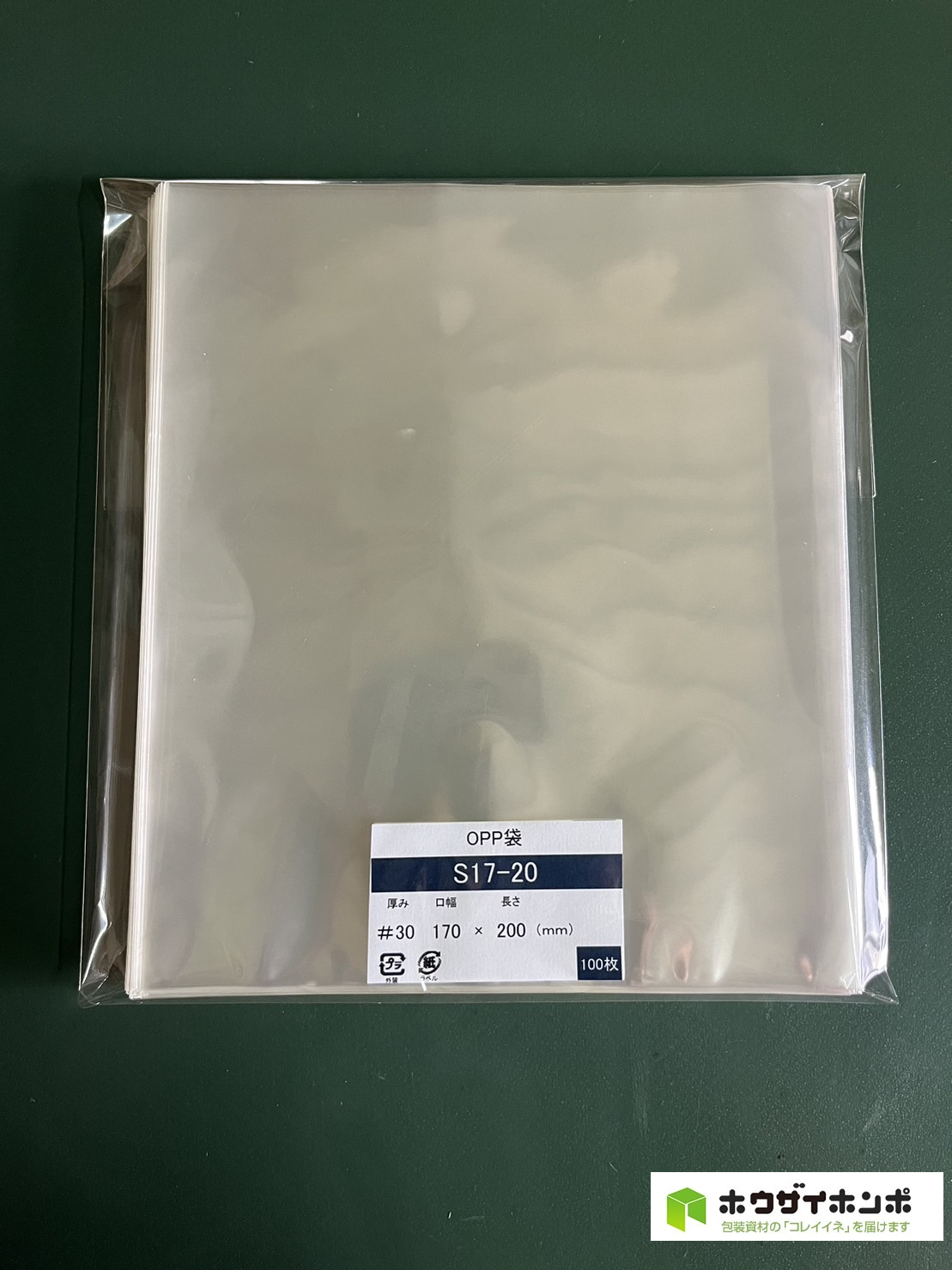 OPP袋テープなし S17-20(170×200(mm)) 【100枚】@2.48（100枚外袋入り）