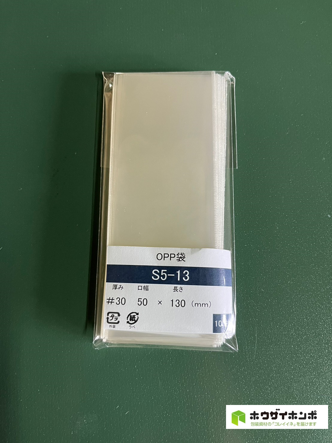 OPP袋テープなし S5-13(50×130(mm)) 【100枚】@1.22（100枚外袋入り）