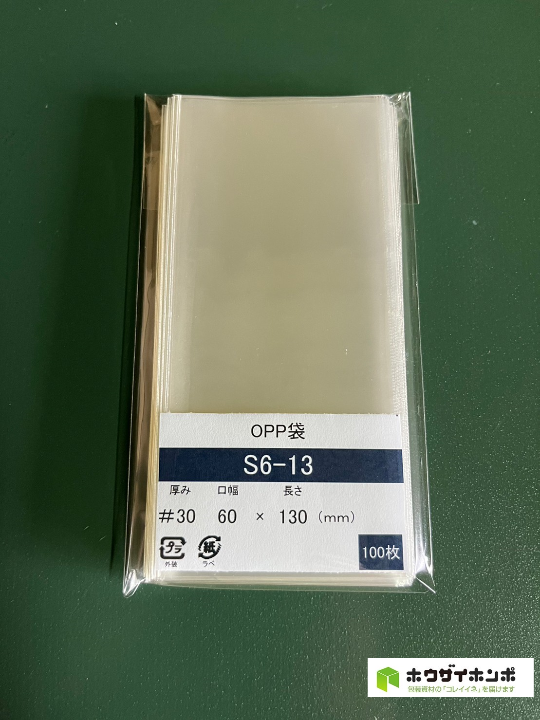 OPP袋テープなし S6-13(60×130(mm)) 【100枚】@1.28（100枚外袋入り）