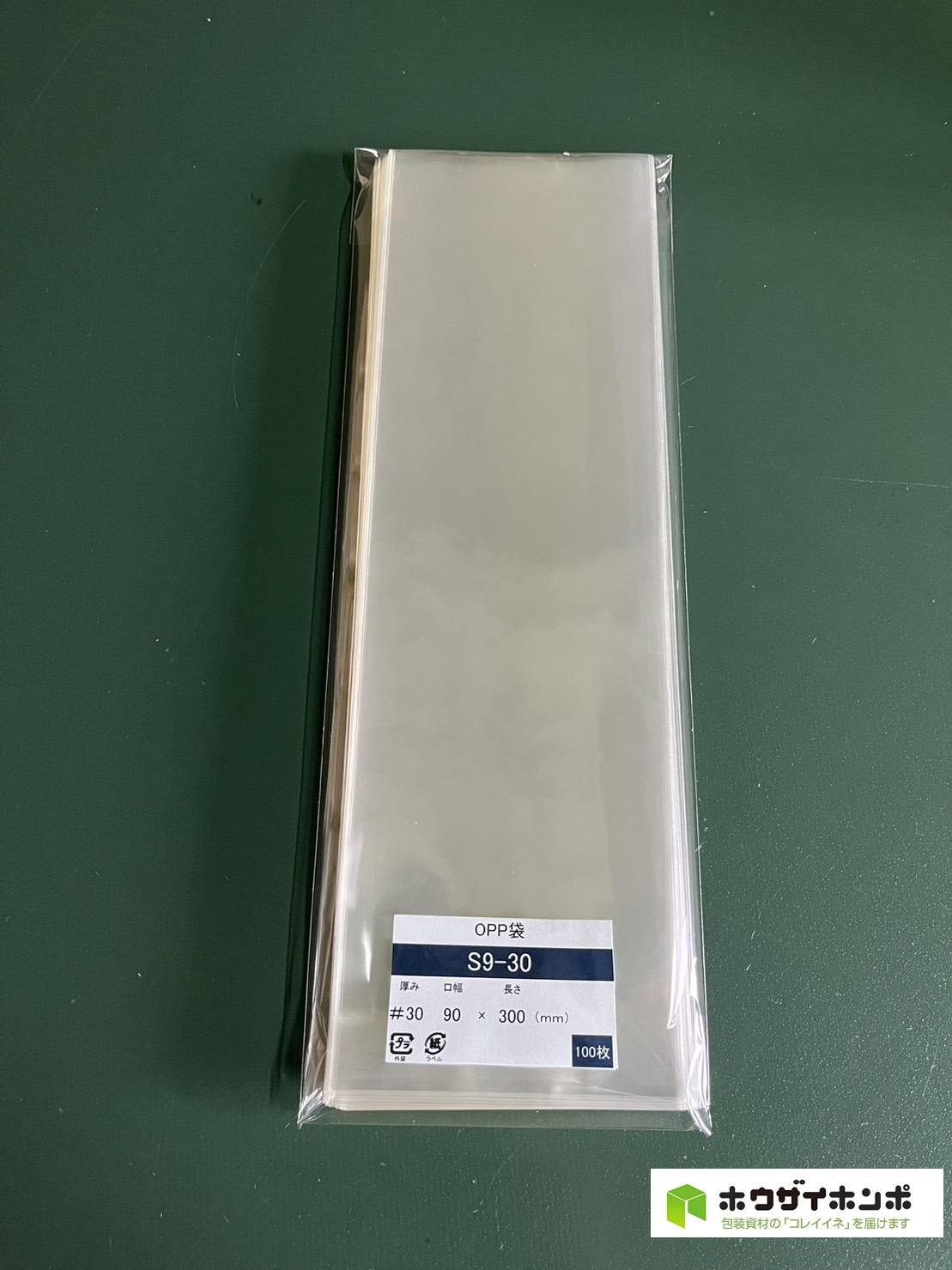 OPP袋テープなし S9-30(90×300(mm)) 【100枚】@2.16（100枚外袋入り）