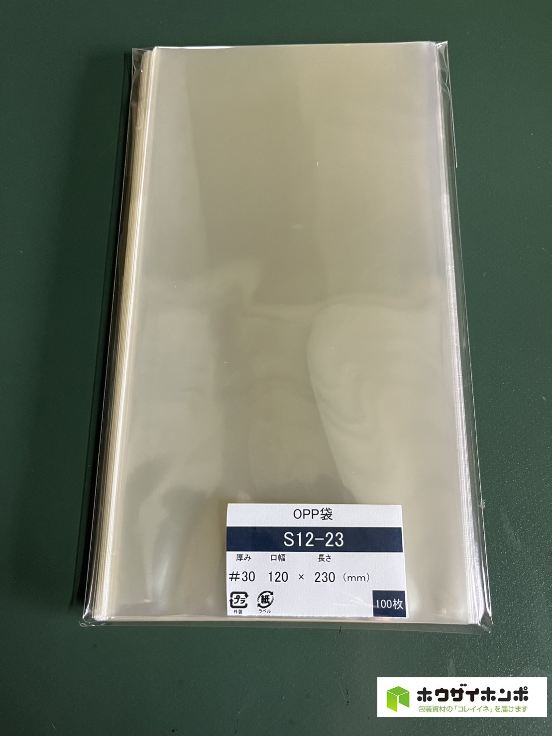 OPP袋テープなし S12-23(120×230(mm)) 【100枚】@2.18（100枚外袋入り）