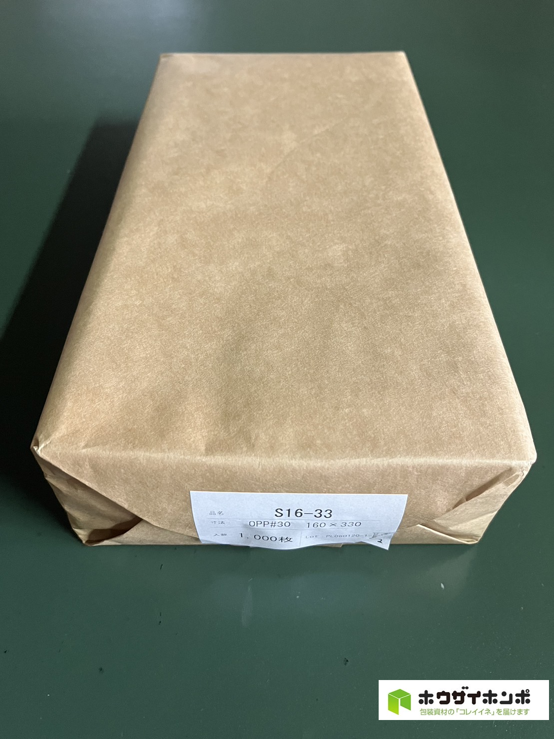 OPP袋テープなし S16-33(160×330(mm)) 【1,000枚】@2.69（1,000枚クラフト包装）