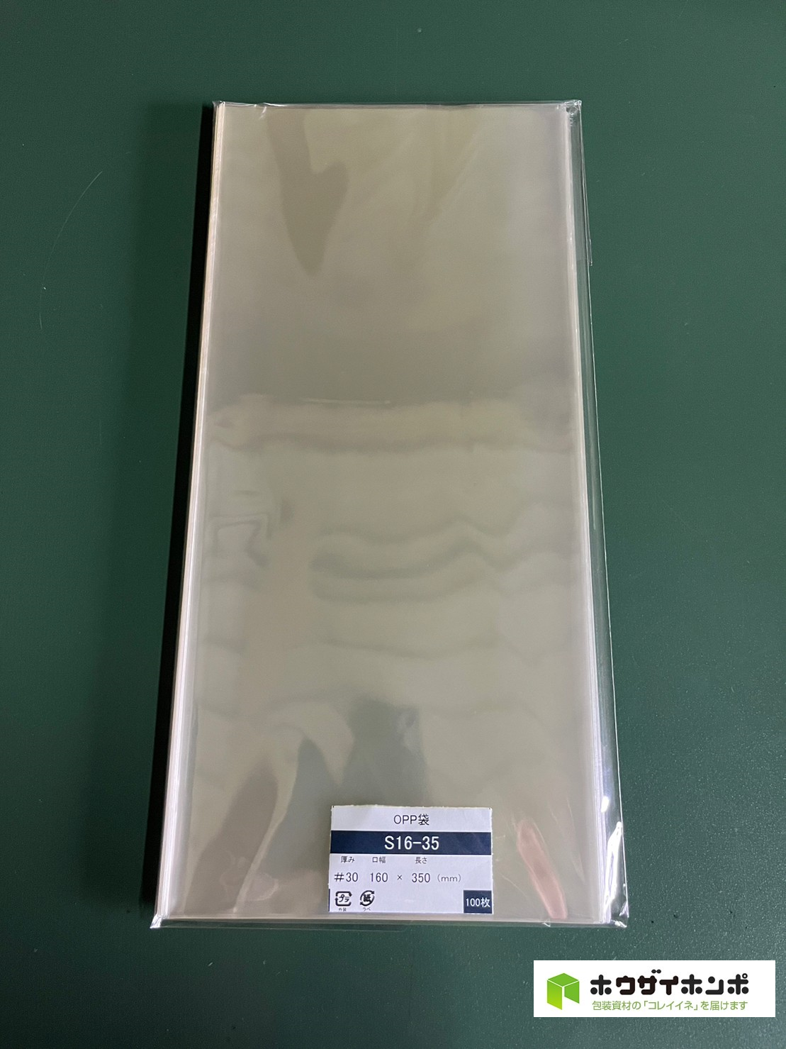 OPP袋テープなし S16-35(160×350(mm)) 【100枚】@3.76（100枚外袋入り）