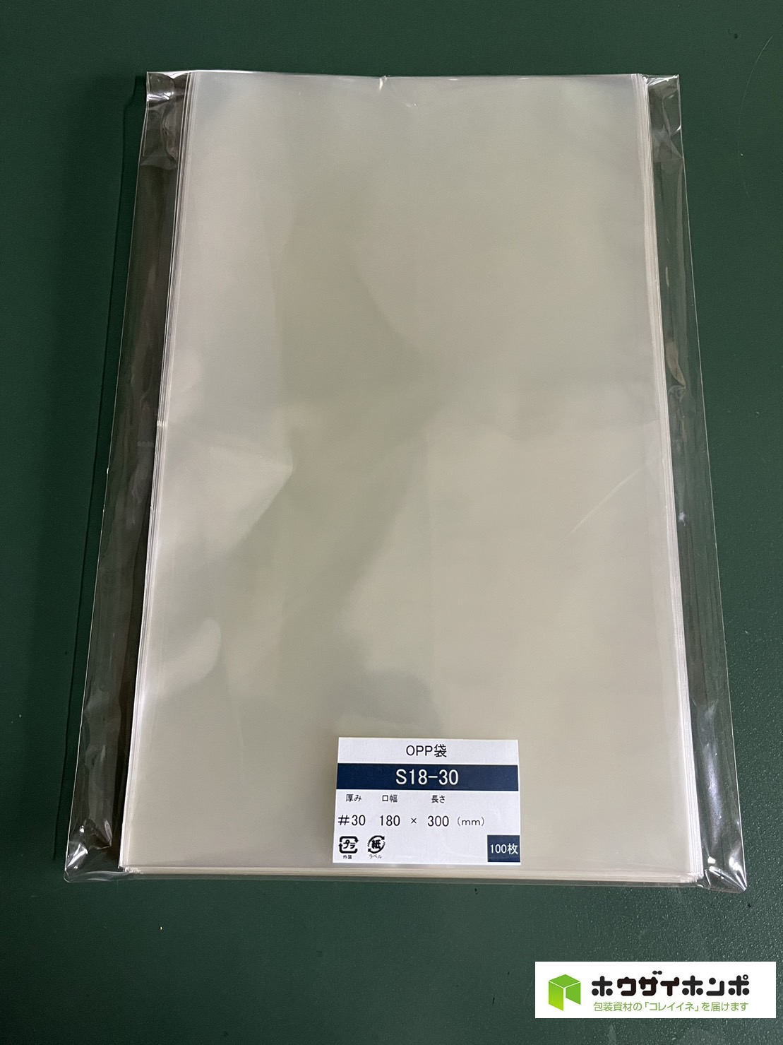 OPP袋テープなし S18-30(180×300(mm)) 【100枚】@3.62（100枚外袋入り）