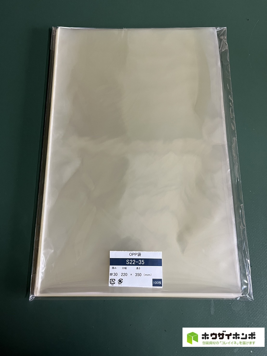 OPP袋テープなし S22-35(220×350(mm)) 【100枚】@4.90（100枚外袋入り）
