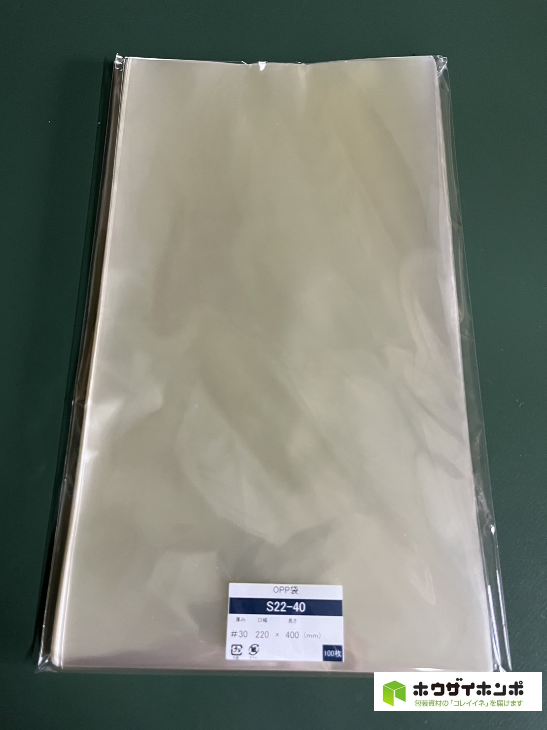 OPP袋テープなし S22-40(220×400(mm)) 【100枚】@5.52（100枚外袋入り）