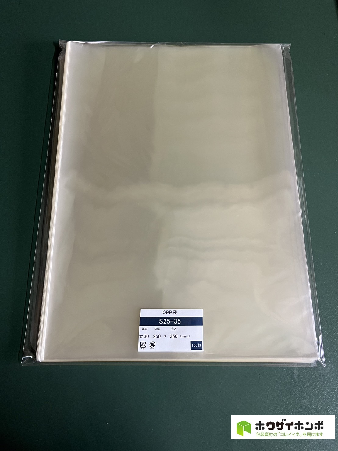 OPP袋テープなし S25-35(250×350(mm)) 【100枚】@5.46（100枚外袋入り）