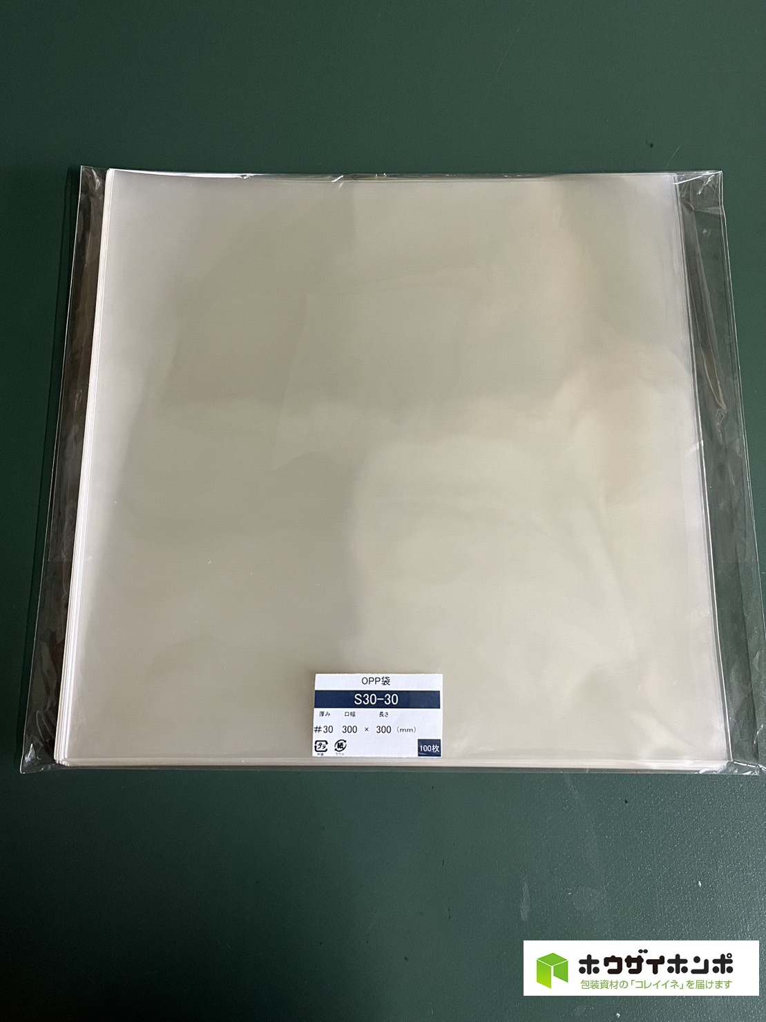 OPP袋テープなし S30-30(300×300(mm)) 【100枚】@5.58（100枚外袋入り）