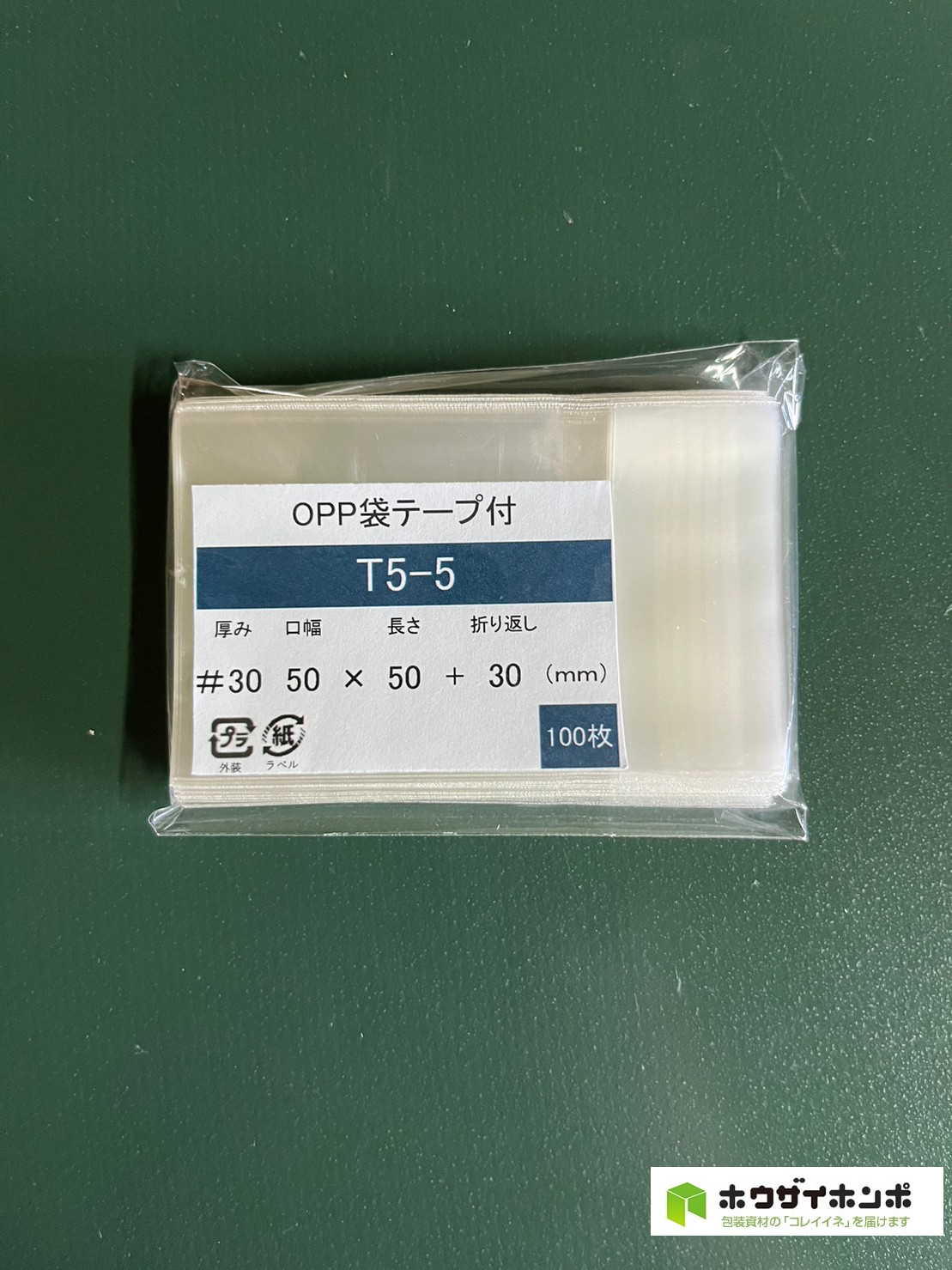 OPP袋テープ付 T5-5 (50×50+30(mm)) 【100枚】@1.24（100枚外袋入り）
