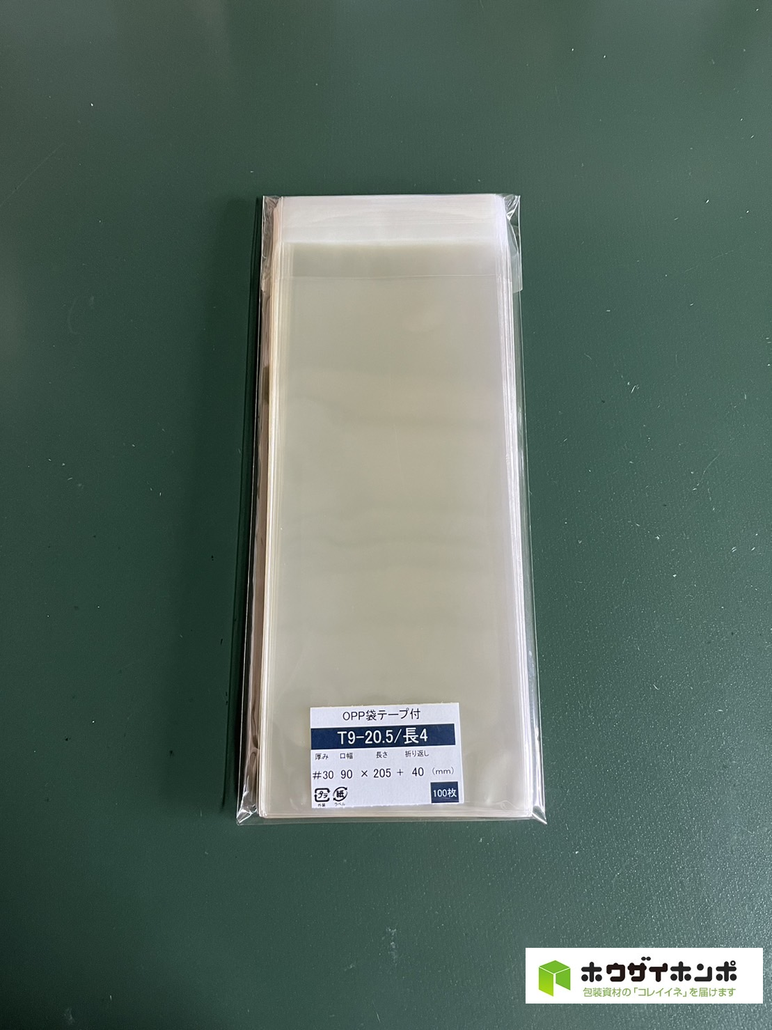 OPP袋テープ付 T9-20.5/長4サイズ(90×205+40(mm))  【100枚】@2.18（100枚外袋入り）