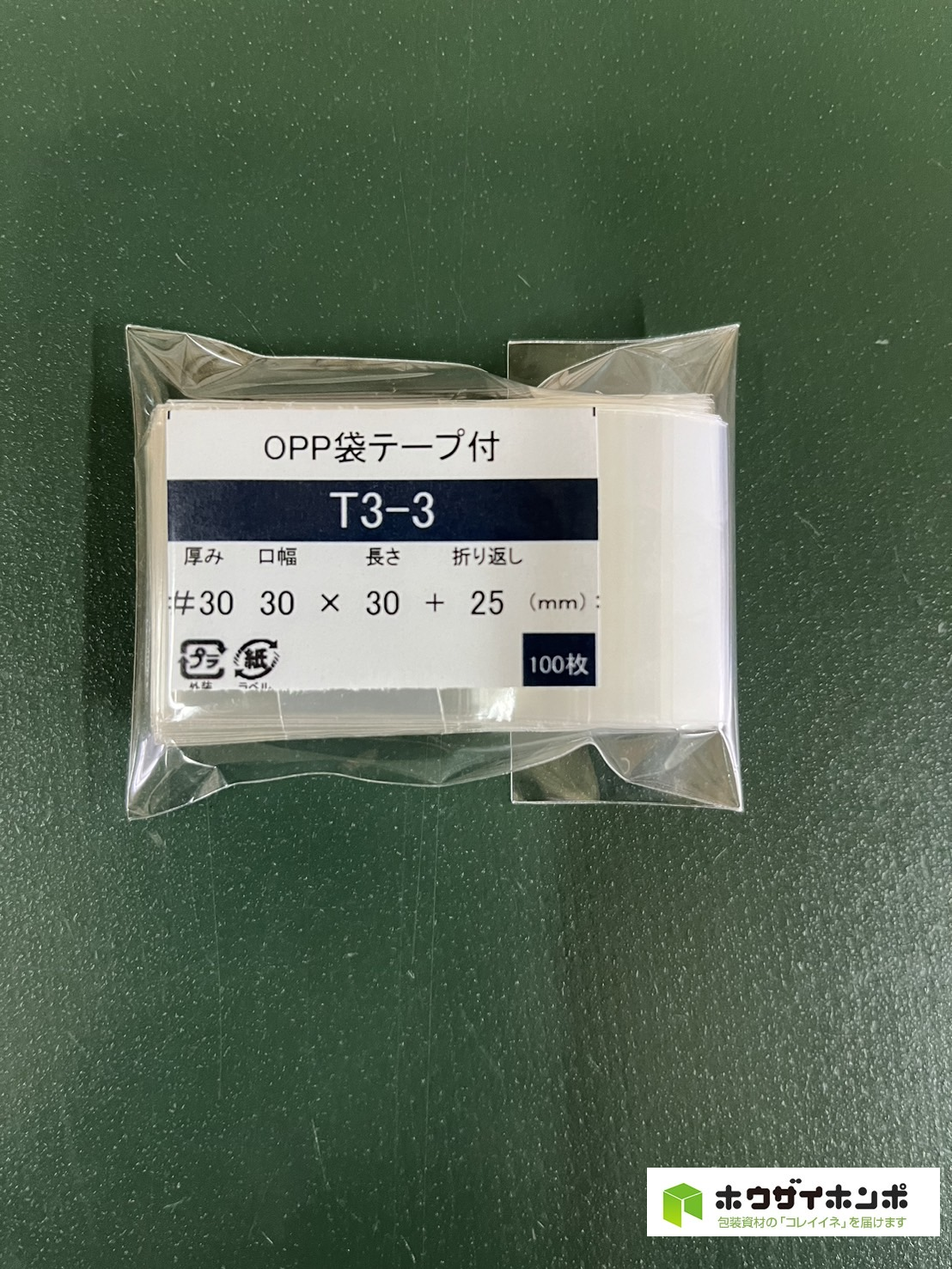 OPP袋テープ付 T3-3 (30×30+25(mm))【100枚】＠1.48（100枚外袋入り）