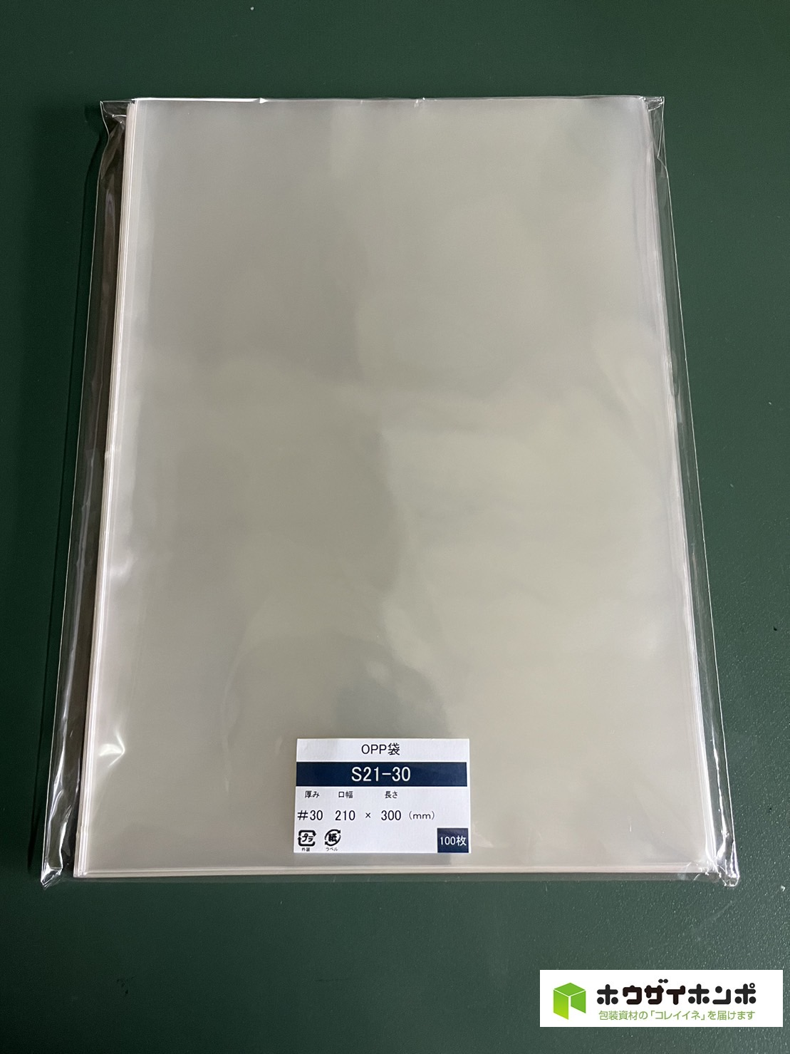 OPP袋テープなし S21-30(210×300(mm)) 【100枚】@4.10（100枚外袋入り）