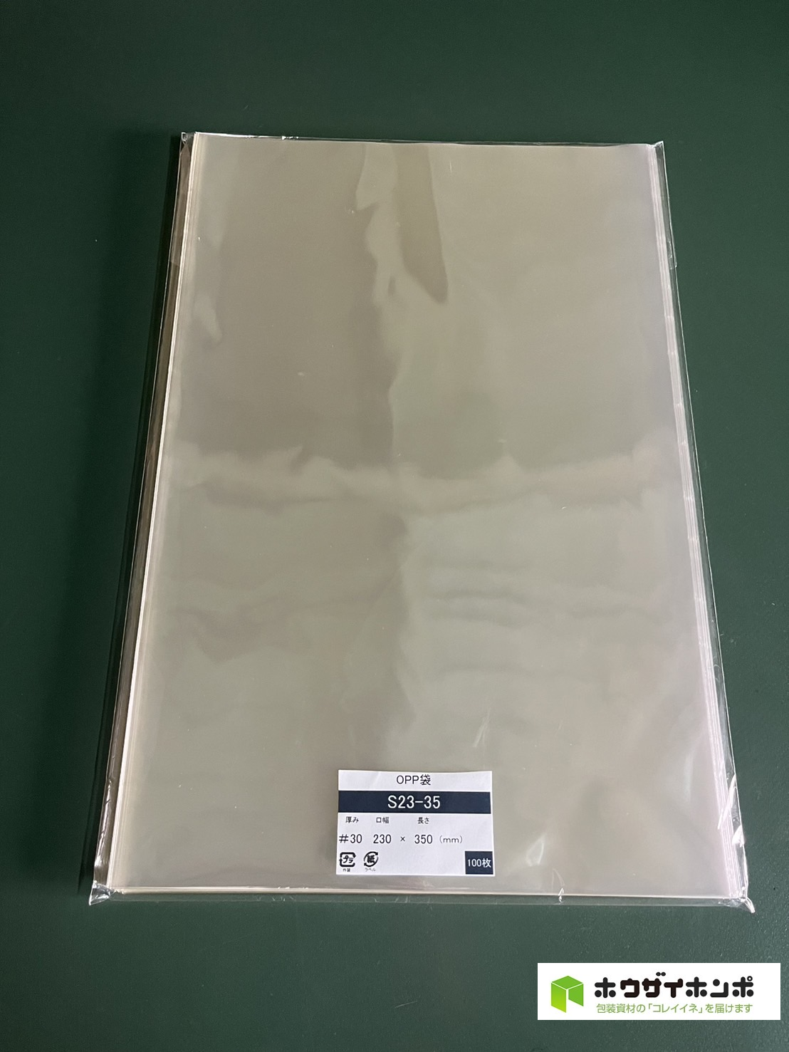 OPP袋テープなし S23-35(230×350(mm)) 【100枚】@5.08（100枚外袋入り）