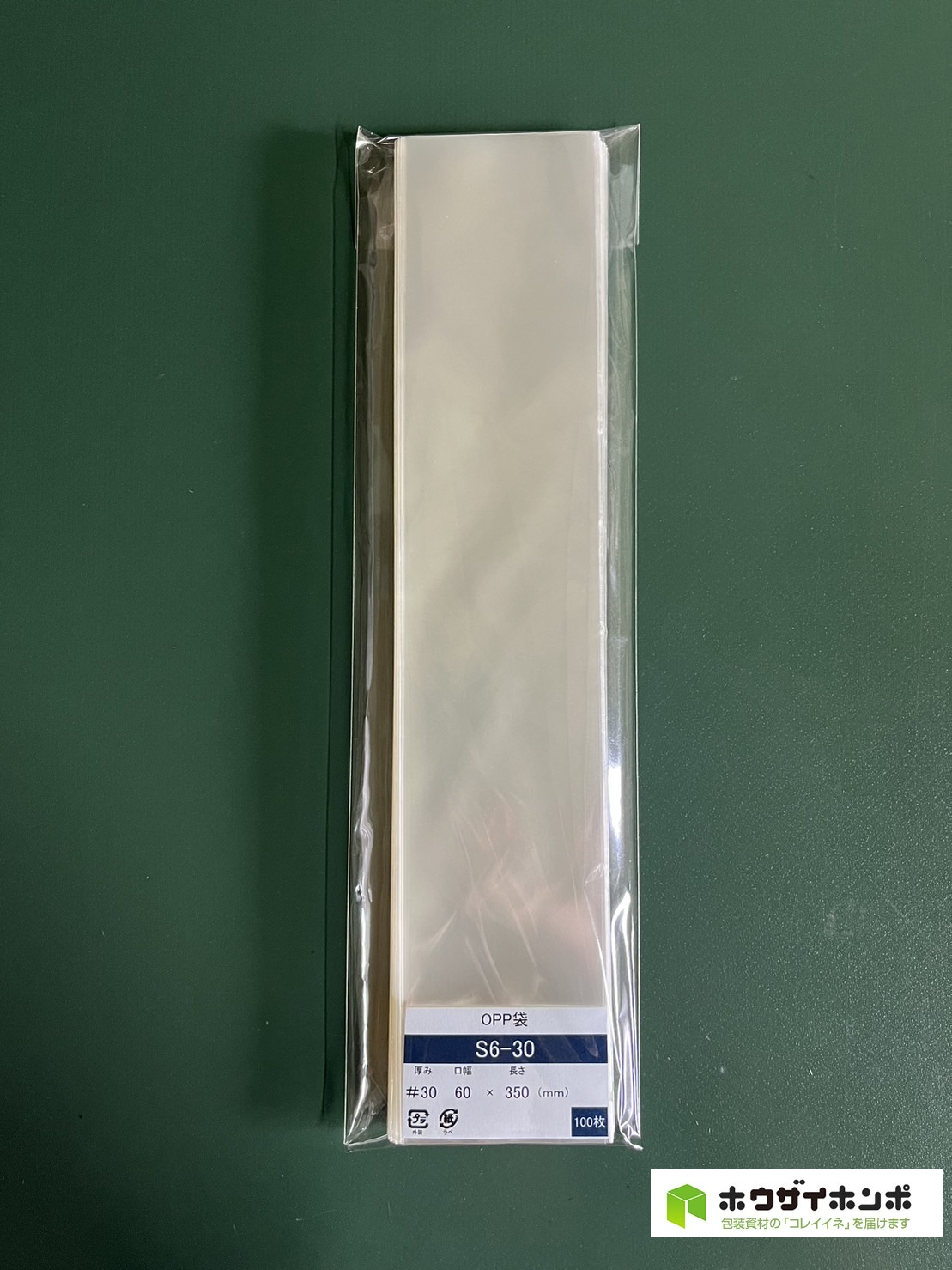 OPP袋テープなし S6-30(60×300(mm)) 【100枚】@1.74（100枚外袋入り）