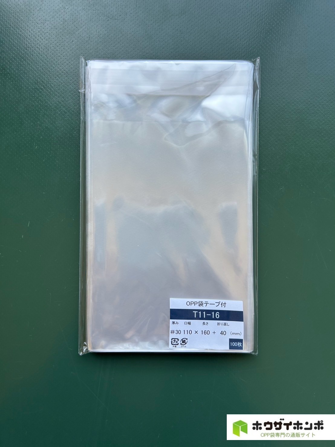 OPP袋テープ付 T11-16(110×160+40(mm))  【100枚】＠2.38（100枚外袋入り）