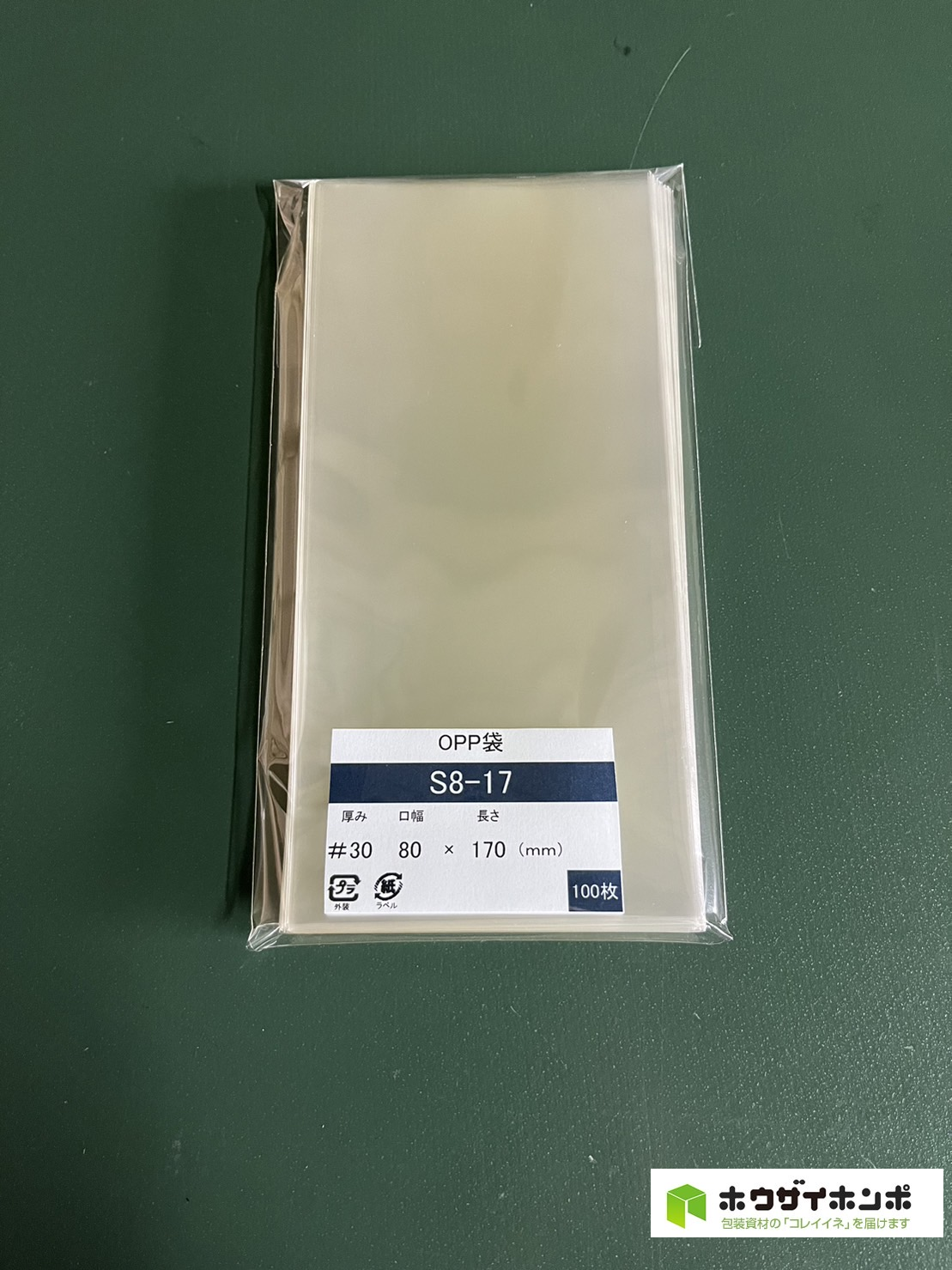 OPP袋テープなし S8-17(80×170(mm)) 【100枚】@1.58（100枚外袋入り）