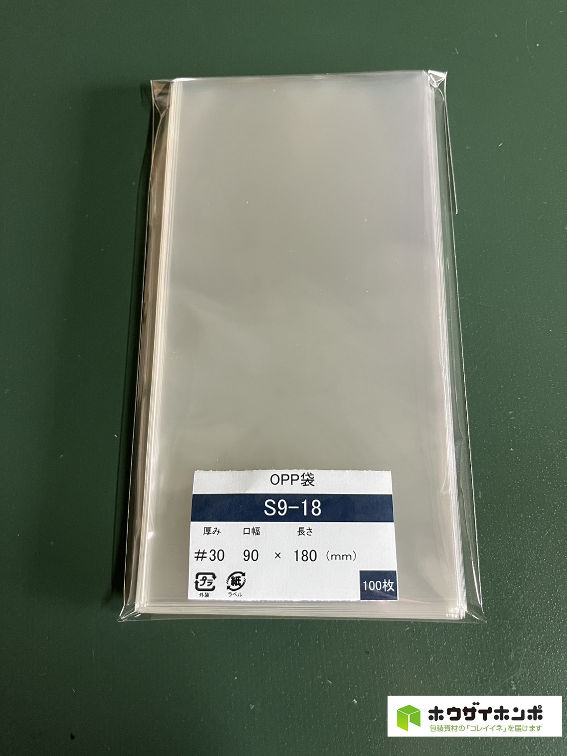 OPP袋テープなし S9-18(90×180(mm)) 【100枚】@1.70（100枚外袋入り）