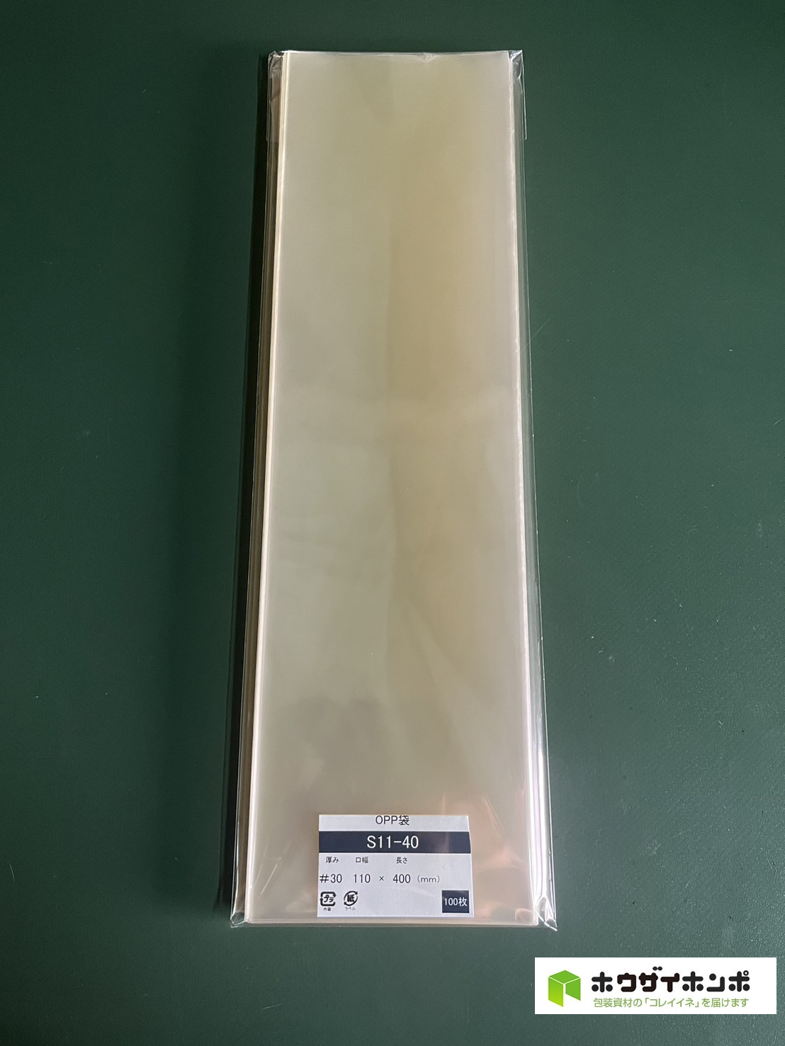 OPP袋テープなし S11-40(110×400(mm)) 【100枚】@3.20（100枚外袋入り）
