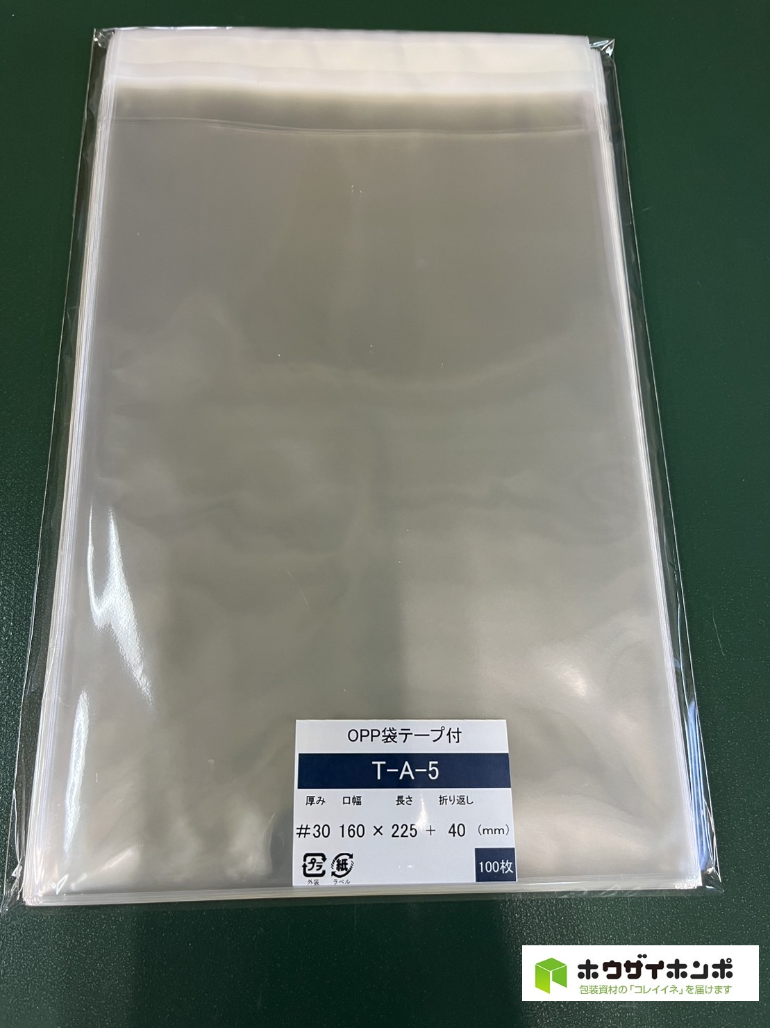 OPP袋テープ付 T16-22.5/A5サイズ(160×225+40(mm))  【100枚】@3.52（100枚外袋入り）