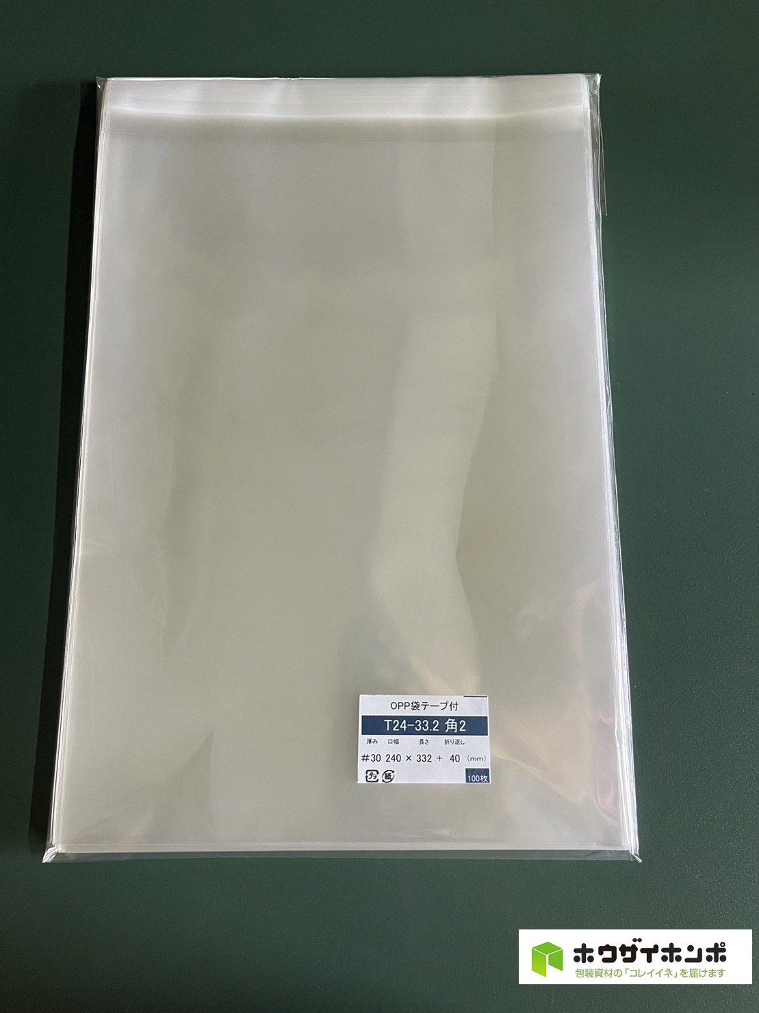 OPP袋テープ付 T24-33.2/角2サイズ(240×332+36(mm))  【100枚】@6.36（100枚外袋入り）
