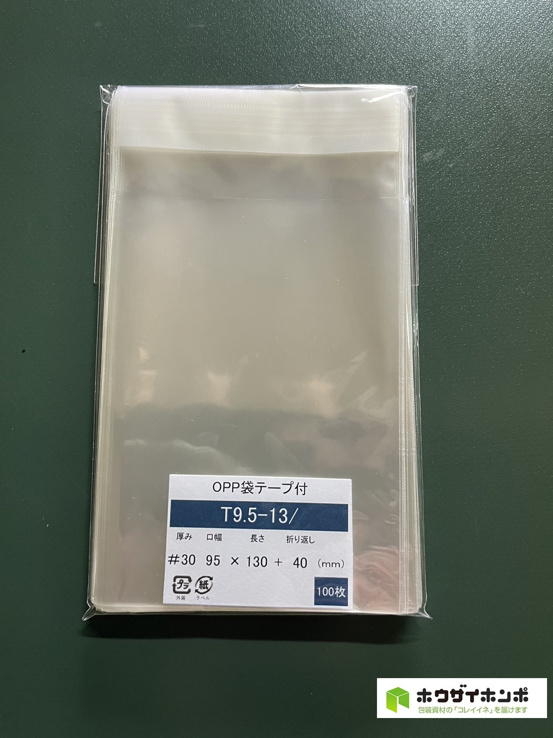 OPP袋テープ付 T9.5-13/L判サイズ(95×130+40(mm))  【100枚】@2.02（100枚外袋入り）