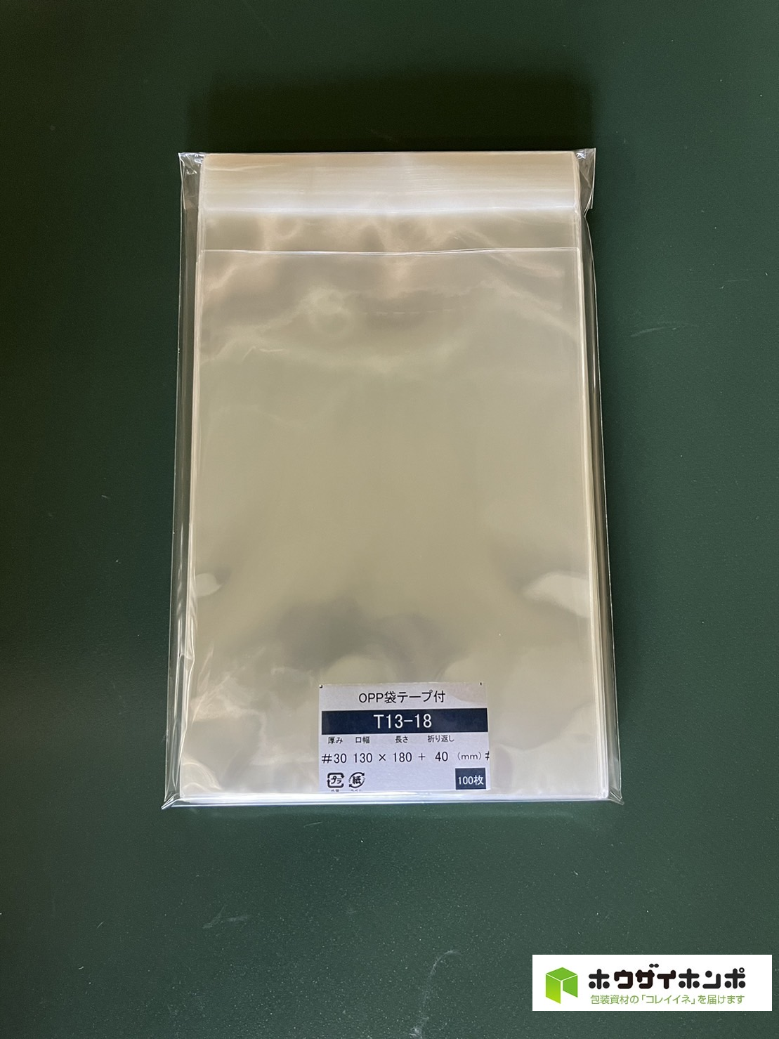 OPP袋テープ付 T13-18/2L判サイズ(130×180+40(mm))  【100枚】@2.68（100枚外袋入り）