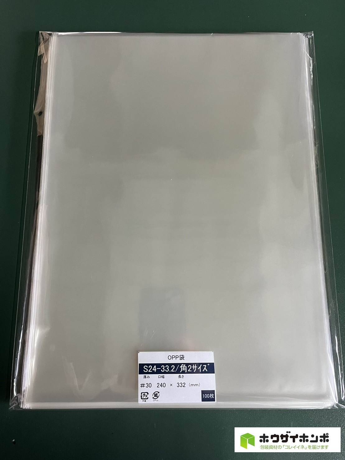 OPP袋テープなし S24-33.2/角2サイズ(240×332(mm)) 【100枚】@5.22（100枚外袋入り）