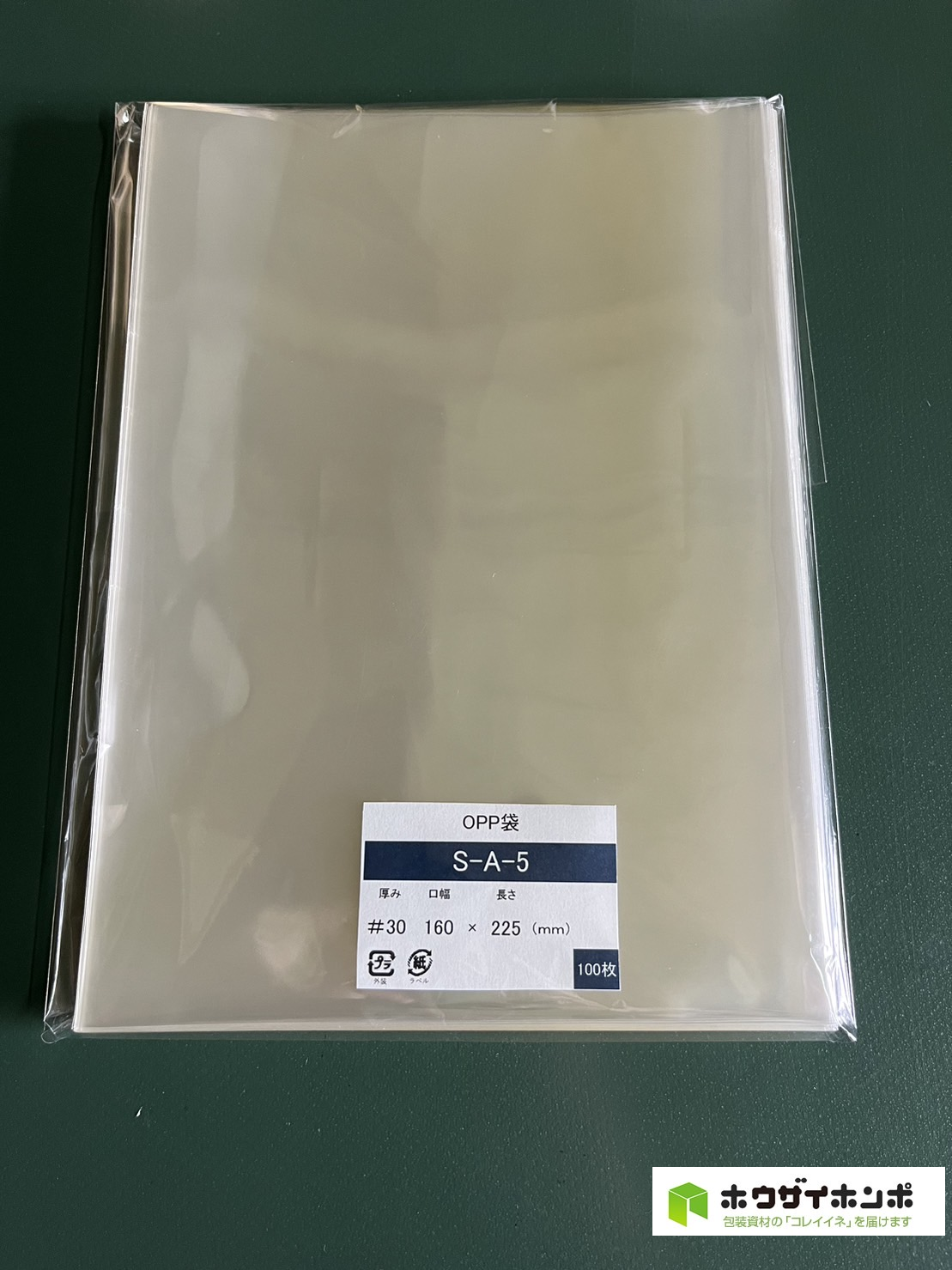 OPP袋テープなし S16-22.5/A5サイズ(160×225(mm)) 【100枚】@2.70（100枚外袋入り）