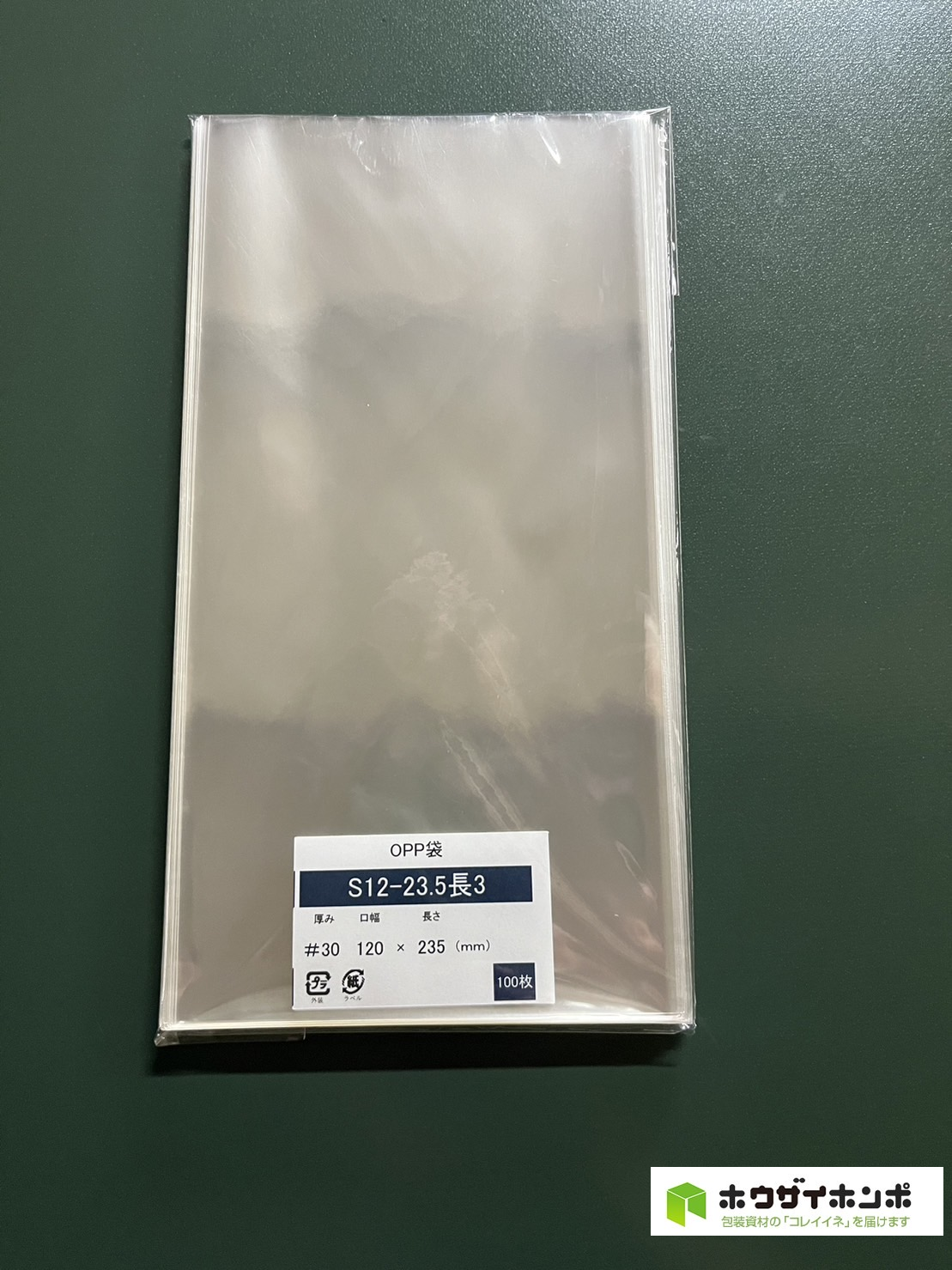 OPP袋テープなし S12-23.5/長3サイズ(120×235(mm)) 【100枚】@2.24（100枚外袋入り）
