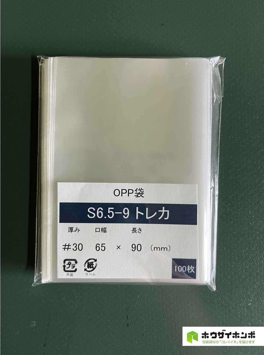 OPP袋テープなし S6.5-9/トレカサイズ(65×90(mm)) 【100枚】@1.18（100枚外袋入り）
