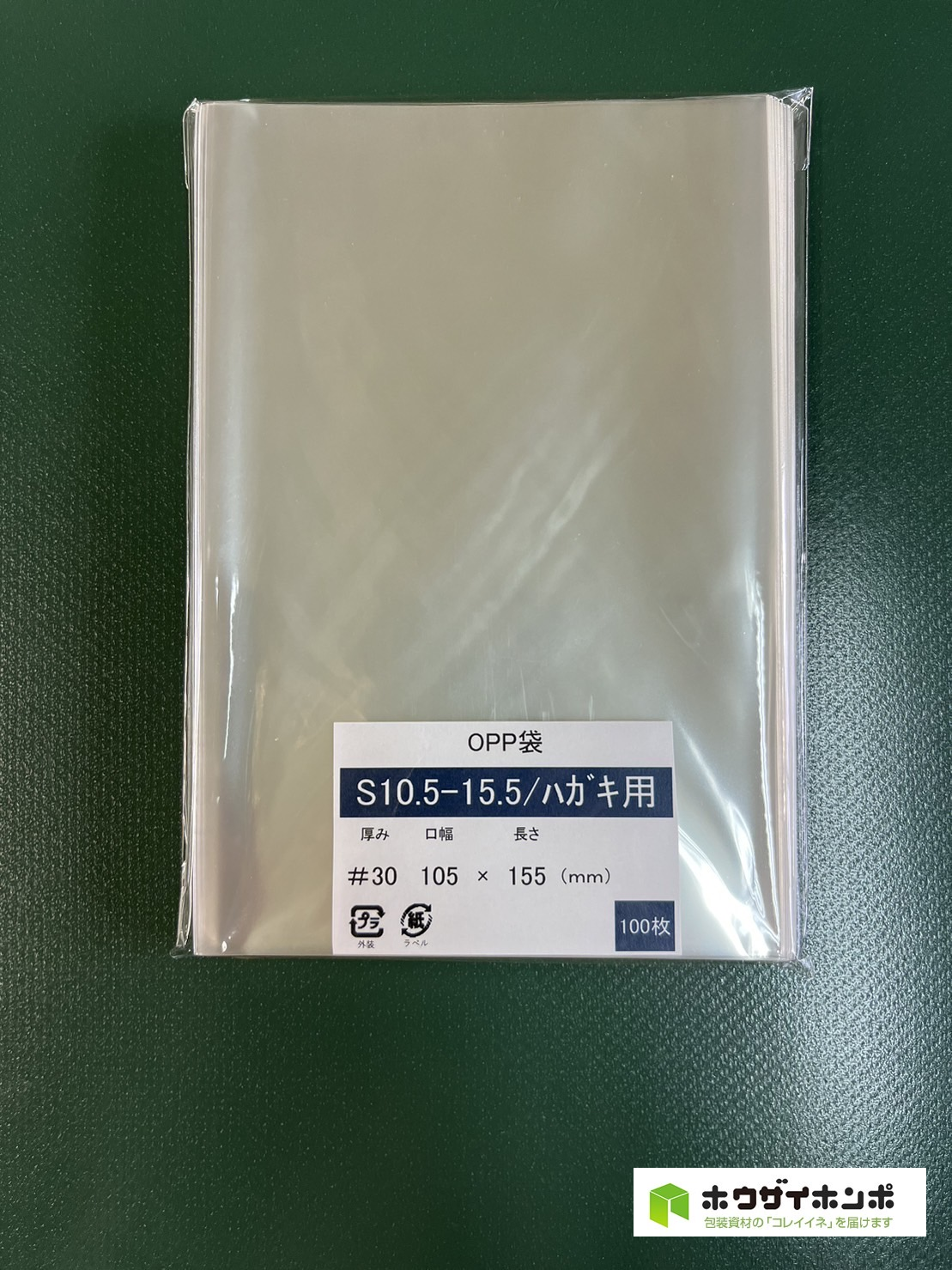 OPP袋テープなし S10.5-15.5/はがきサイズ(105×155(mm)) 【100枚】@1.80（100枚外袋入り）