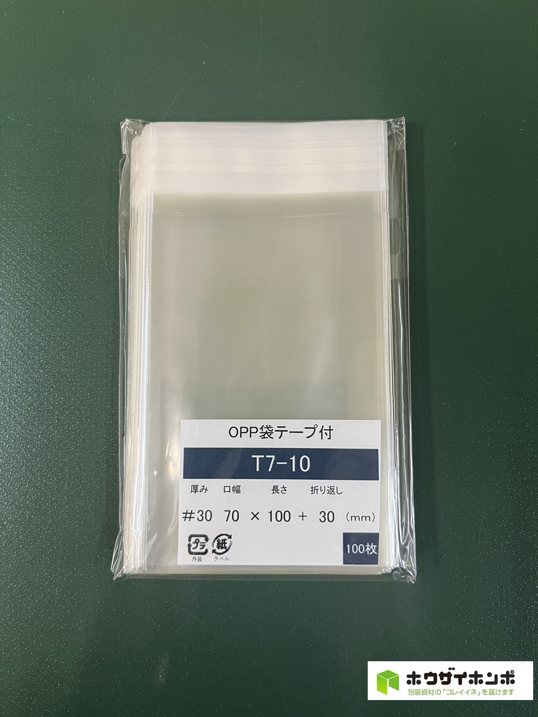 OPP袋テープ付 T7-10/B8サイズ(70×100+30(mm))  【100枚】@1.60（100枚外袋入り）