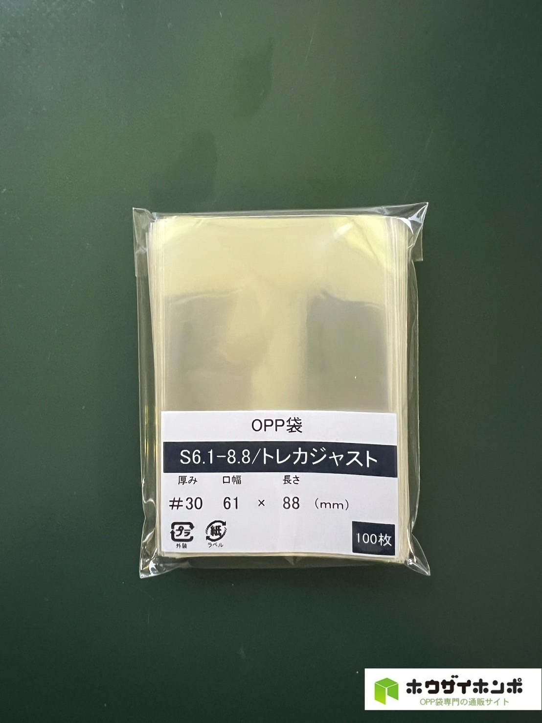 OPP袋テープなし S6.1-8.8/トレカジャストサイズ(61×88(mm)) 【100枚】@1.18（100枚外袋入り）