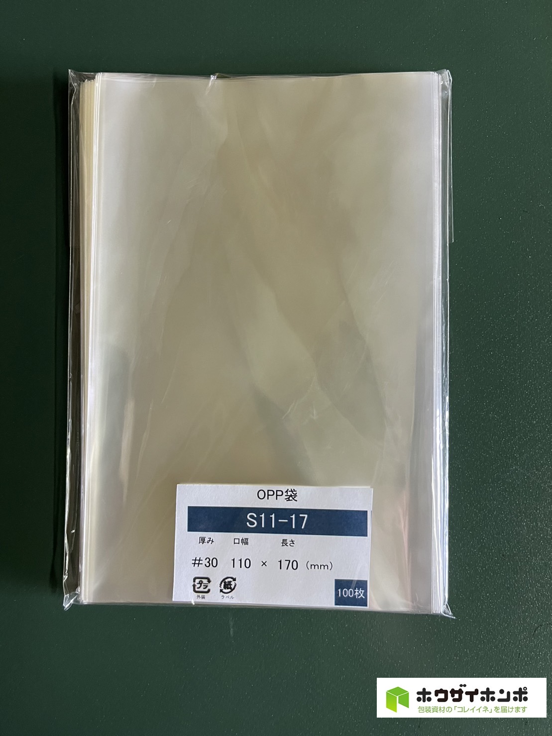 OPP袋テープなし S11-17/A6サイズ(110×170(mm)) 【100枚】@1.84（100枚外袋入り）