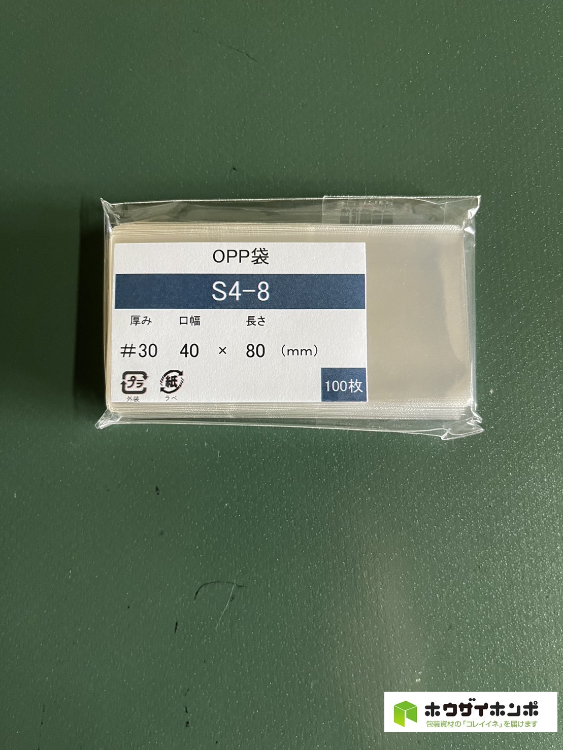 OPP袋テープなしS4-8(40×80(mm)) 【100枚】@1.04（100枚外袋入り）