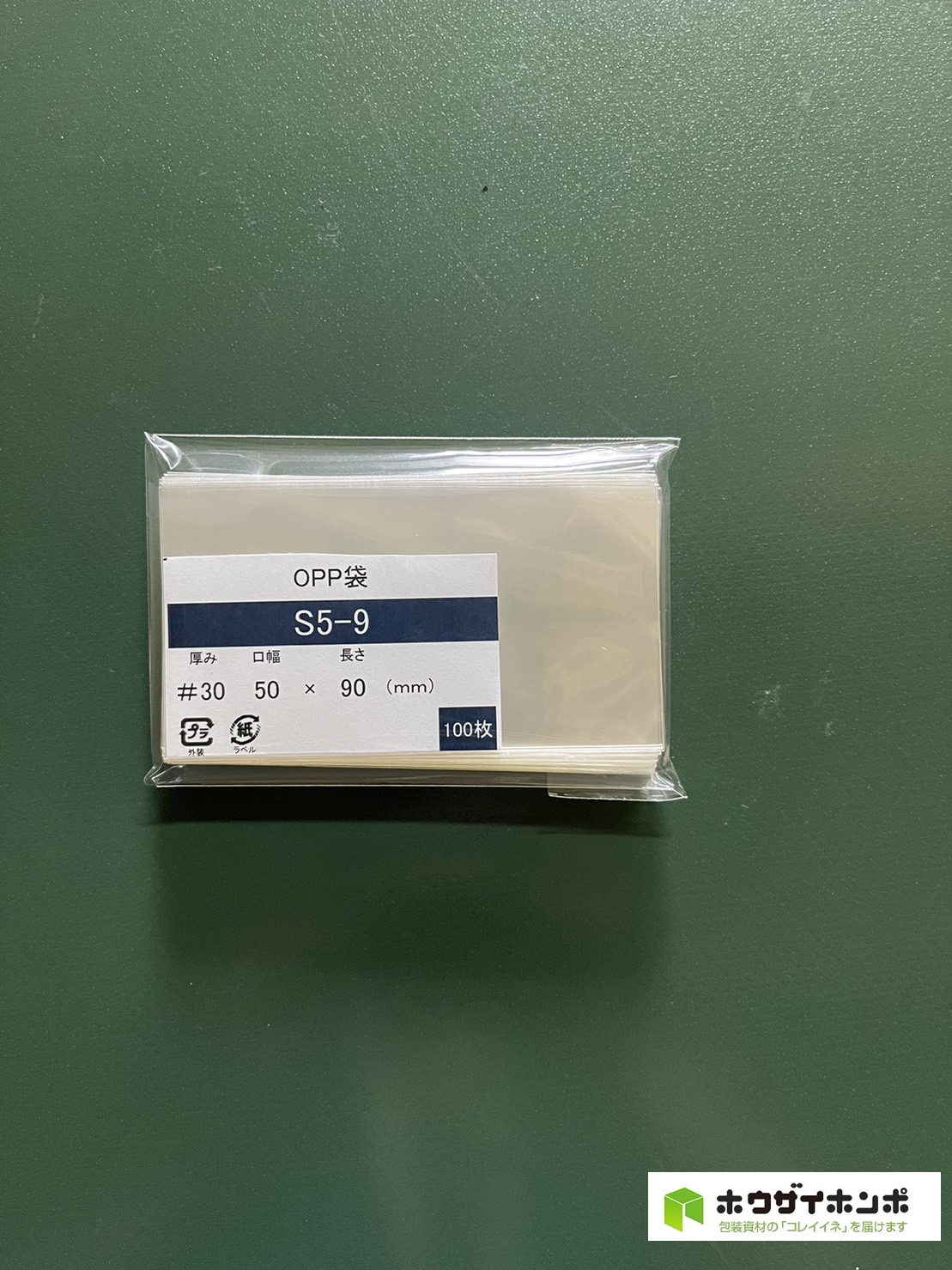 OPP袋テープなし S5-9(50×90(mm)) 【100枚】@1.10（100枚外袋入り）
