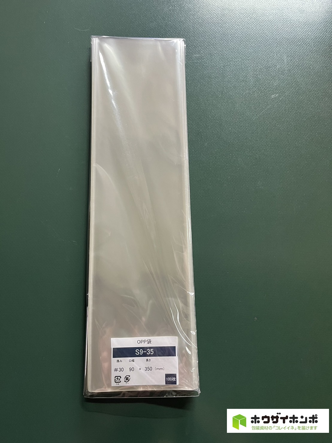 OPP袋テープなし S9-35(90×350(mm)) 【100枚】@2.44（100枚外袋入り）