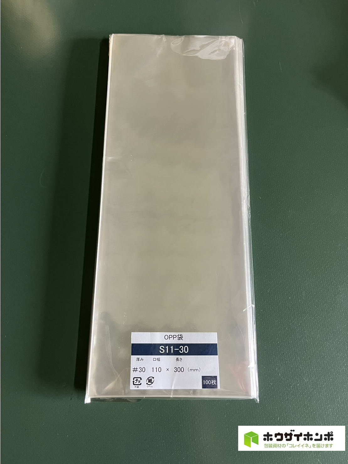 OPP袋テープなし S11-30(110×300(mm)) 【100枚】@2.46（100枚外袋入り）
