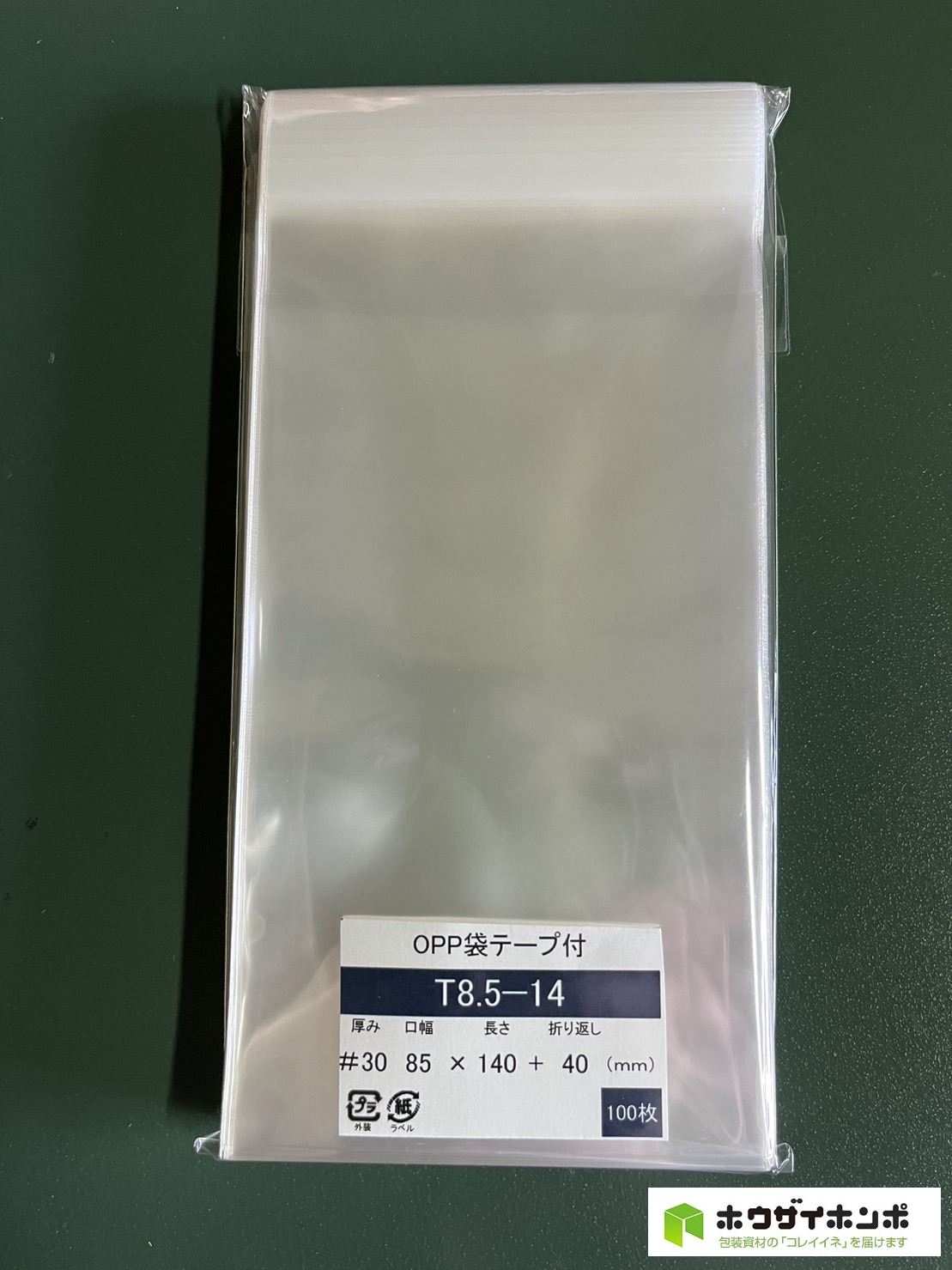 OPP袋テープ付 T8.5-14 (85×140+40(mm))【100枚】＠1.96（100枚外袋入り）