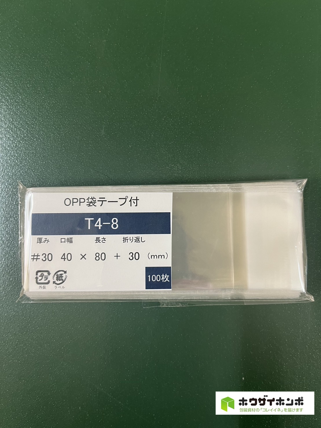 OPP袋テープ付 T4-8 (40×80+30(mm)) 【100枚】@1.26（100枚外袋入り）