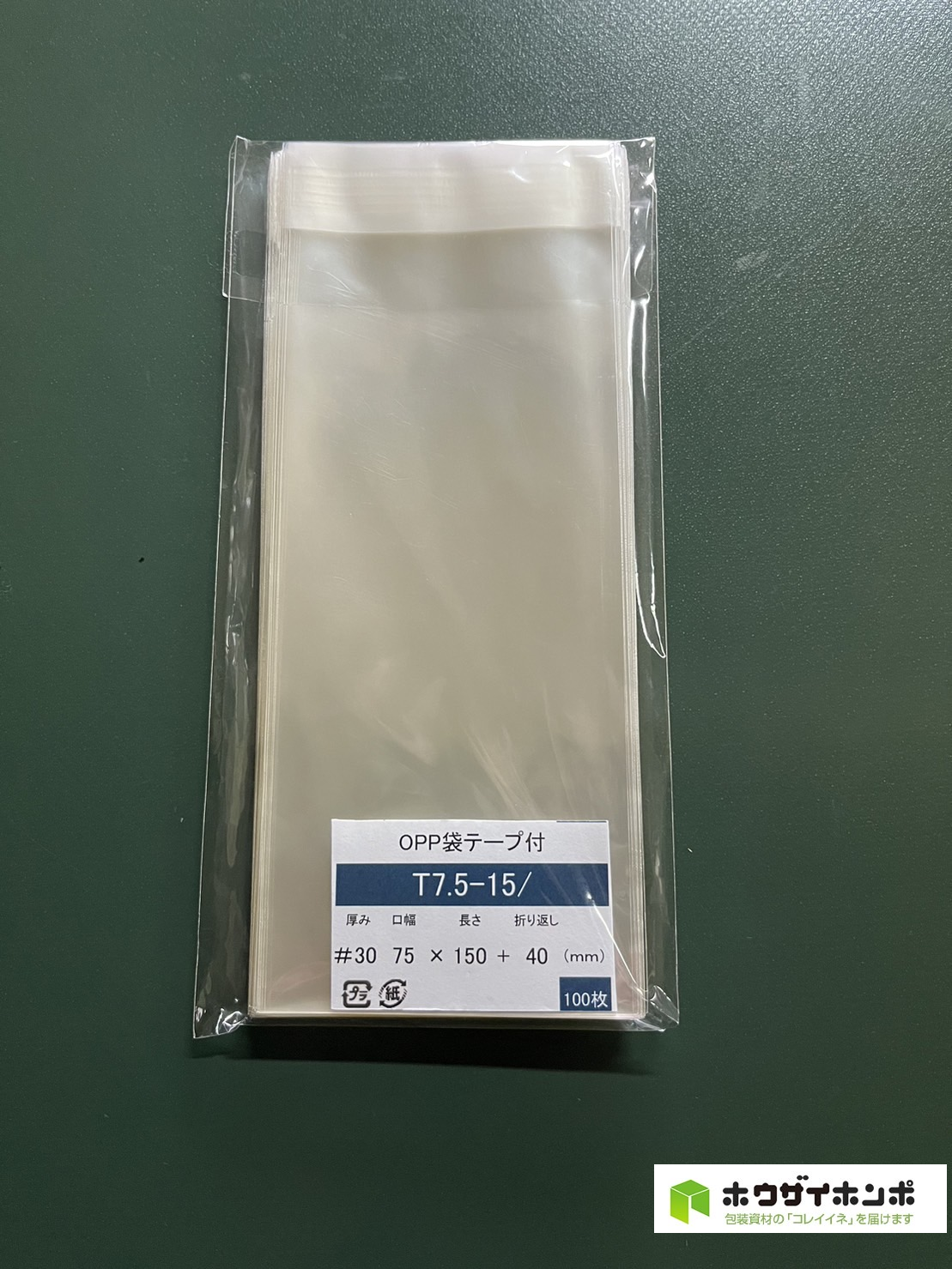 OPP袋テープ付 T7.5-15 (75×150+40(mm)) 【100枚】@1.88（100枚外袋入り）