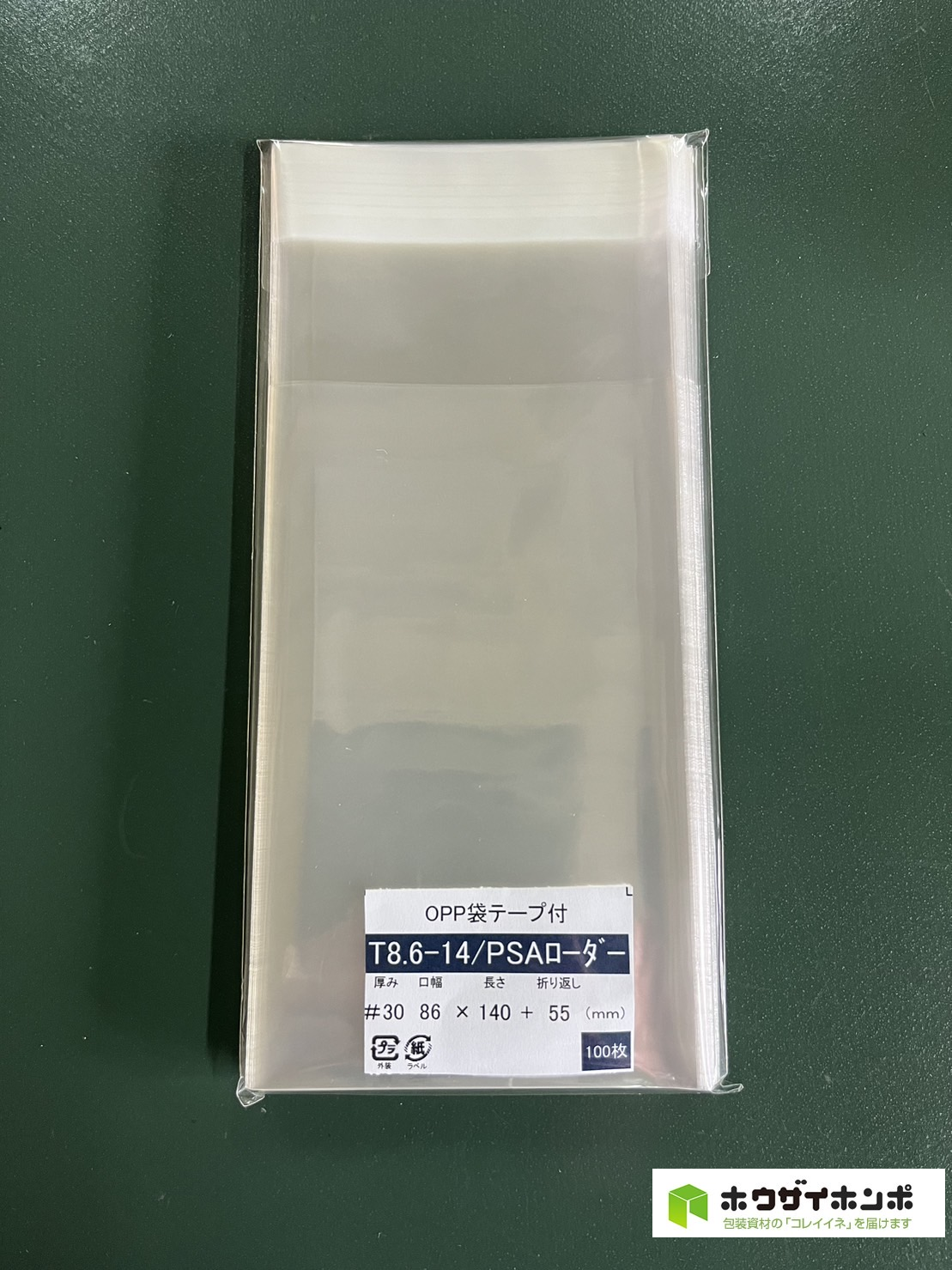 OPP袋テープ付 T8.6-14/PSA ローダー専用(86×140+55(mm)) 【100枚】@2.06（100枚外袋入り）
